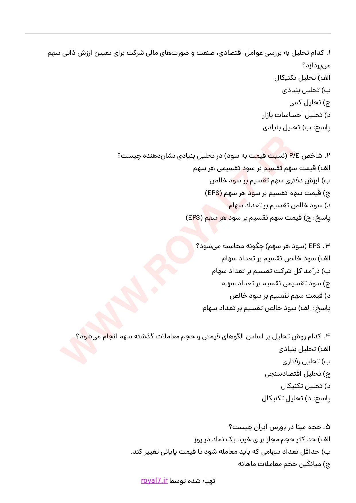 دانلود 295 نمونه سوال تحلیل گر بورس اوراق بهادار