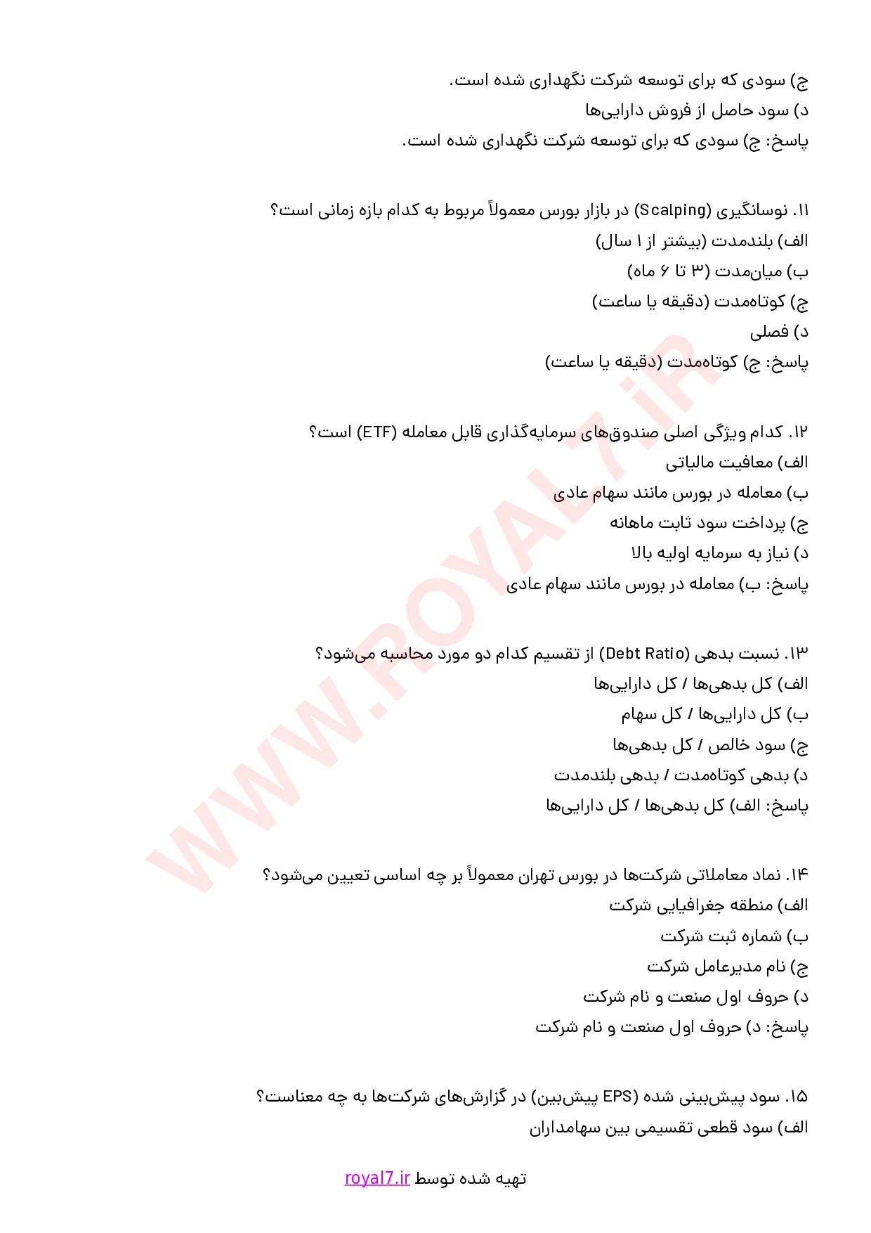 نمونه سوالات تحلیل گر بورس اوراق بهادار با جواب