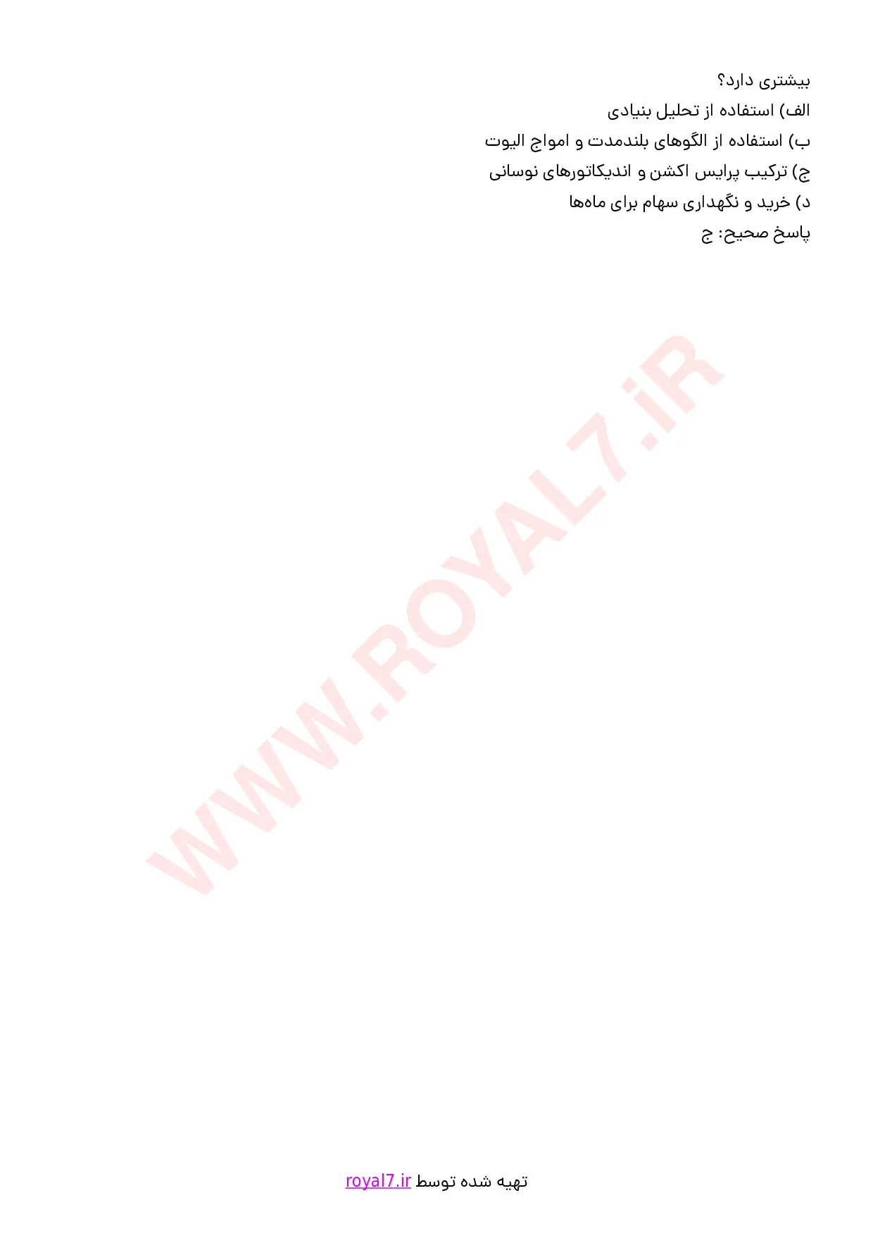 نمونه سوالات تحلیل تکنیکال بورس با جواب