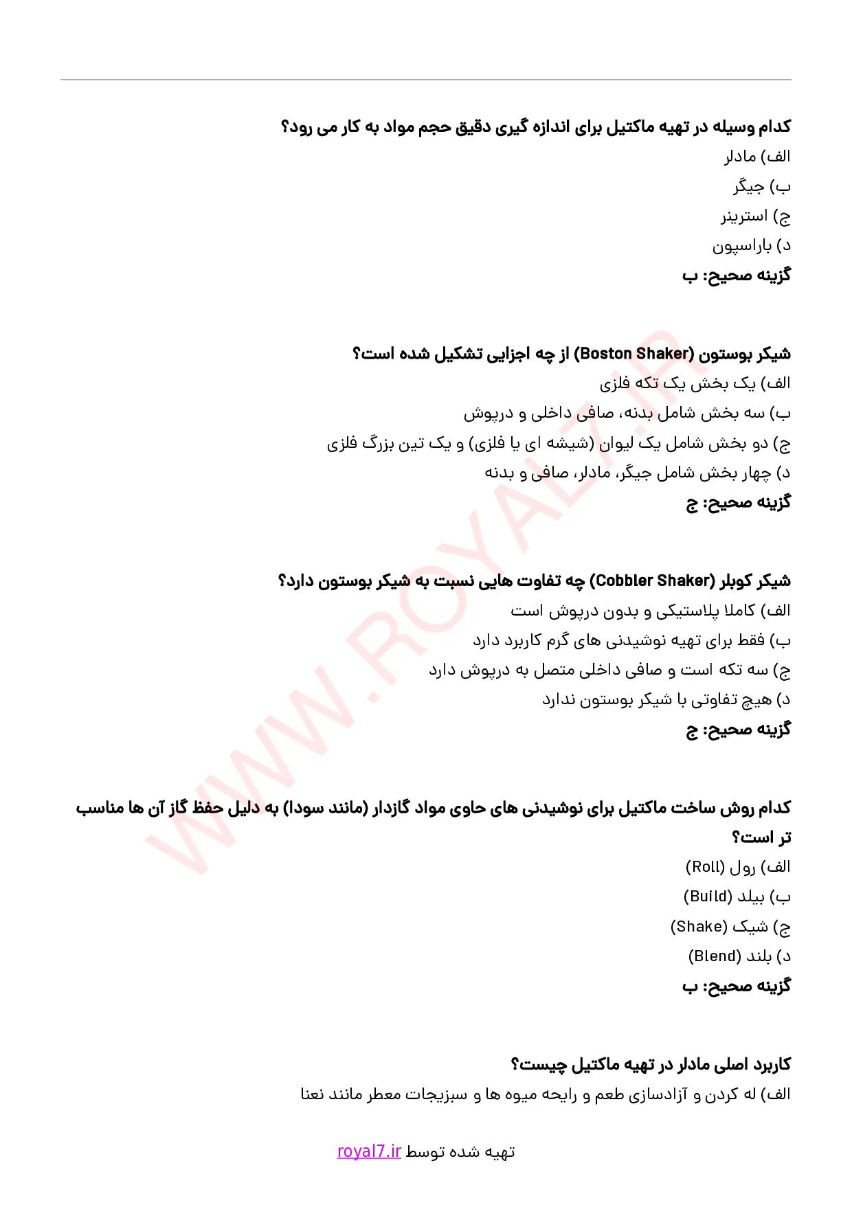 دانلود 295 نمونه سوال تهیه ماکتیل و میکسولوژی