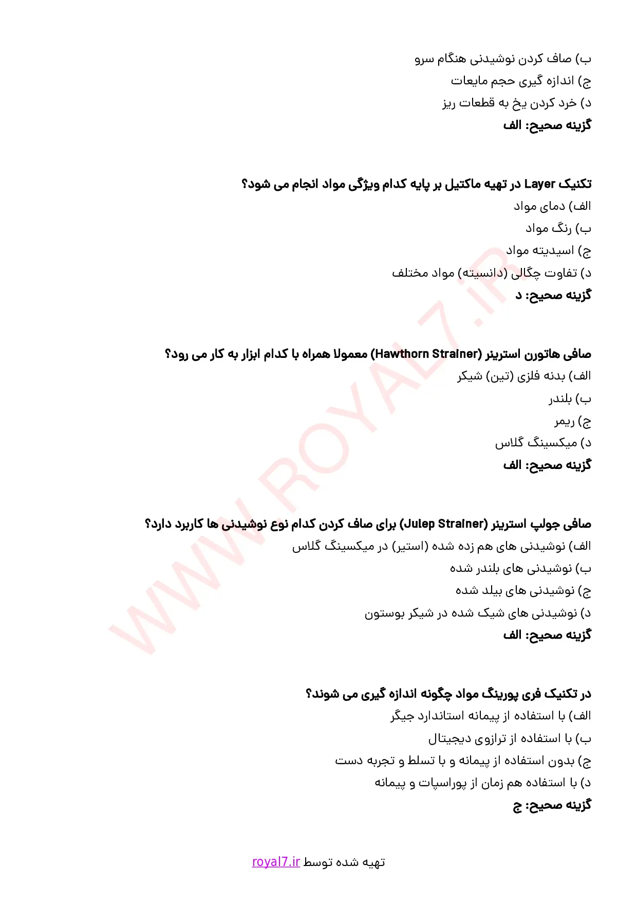 دانلود 295 نمونه سوال تهیه ماکتیل و میکسولوژی