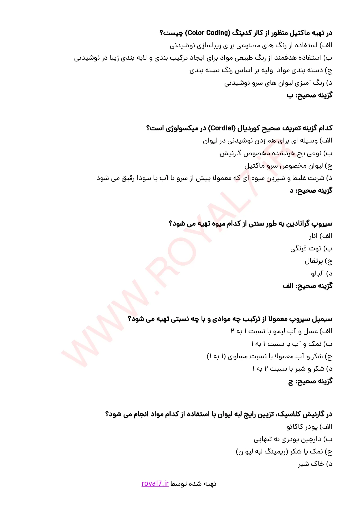 نمونه سوالات تهیه ماکتیل و میکسولوژی با جواب