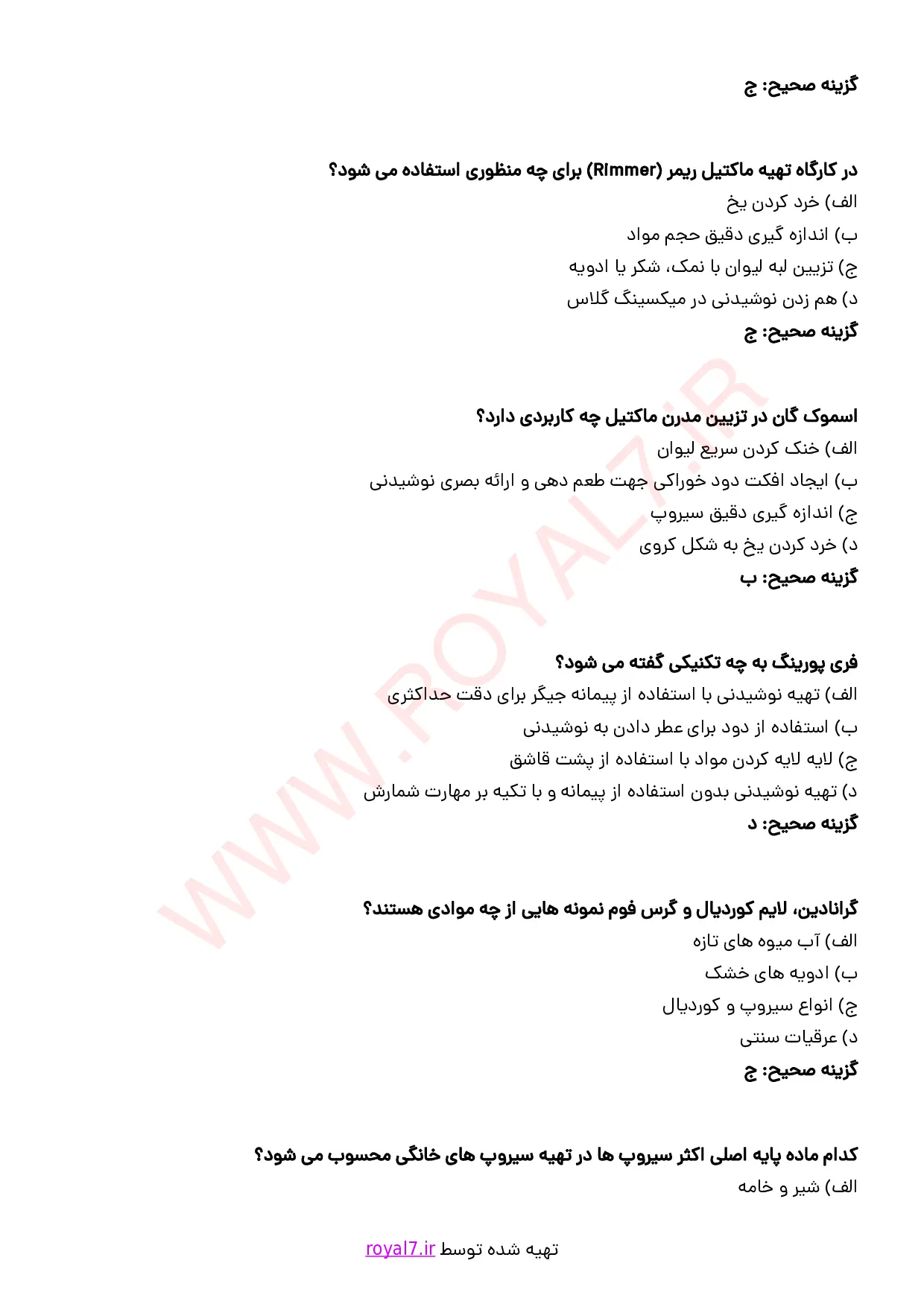 نمونه سوالات تهیه ماکتیل و میکسولوژی با جواب