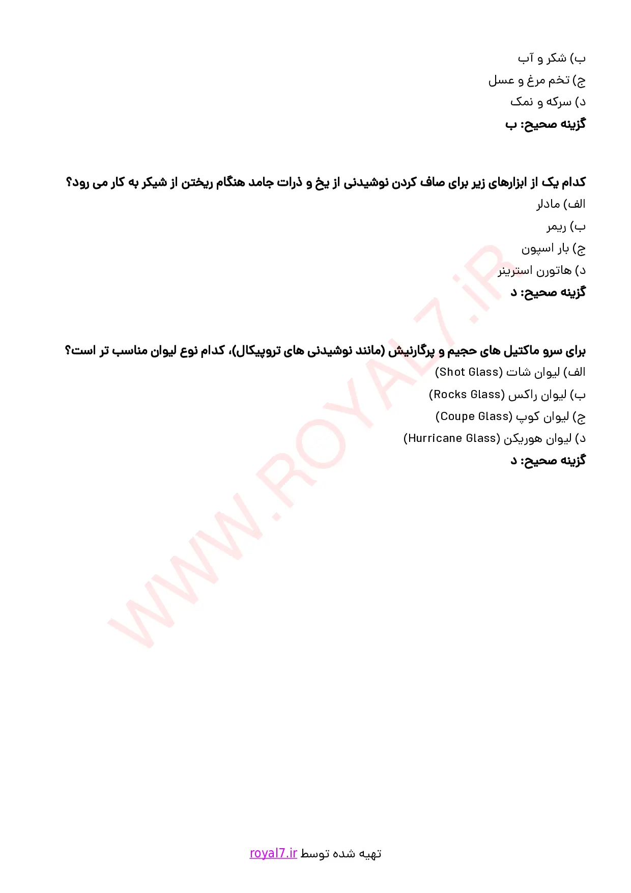 دانلود 295 نمونه سوال تهیه ماکتیل و میکسولوژی