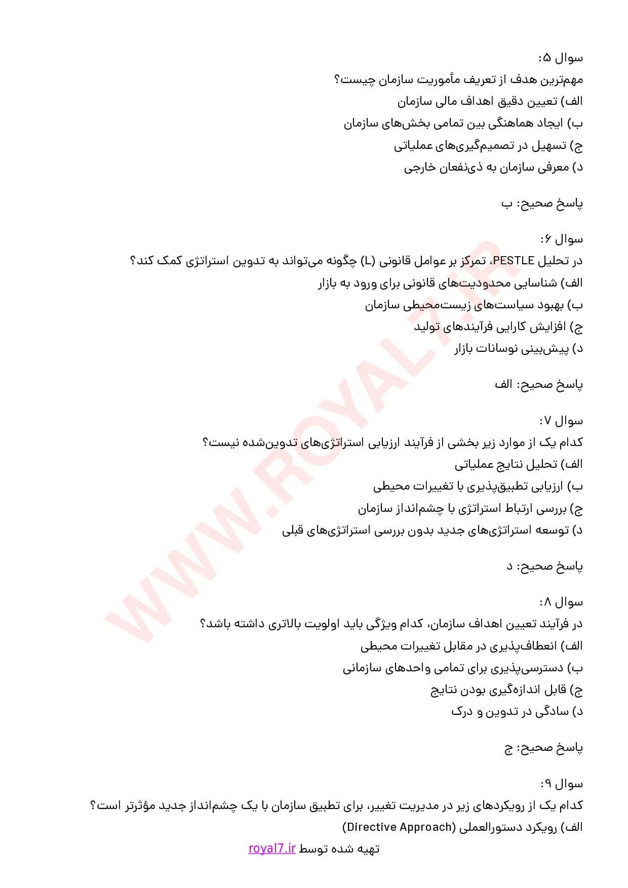 دانلود 295 نمونه سوال تکنیک های تدوین چشم انداز
