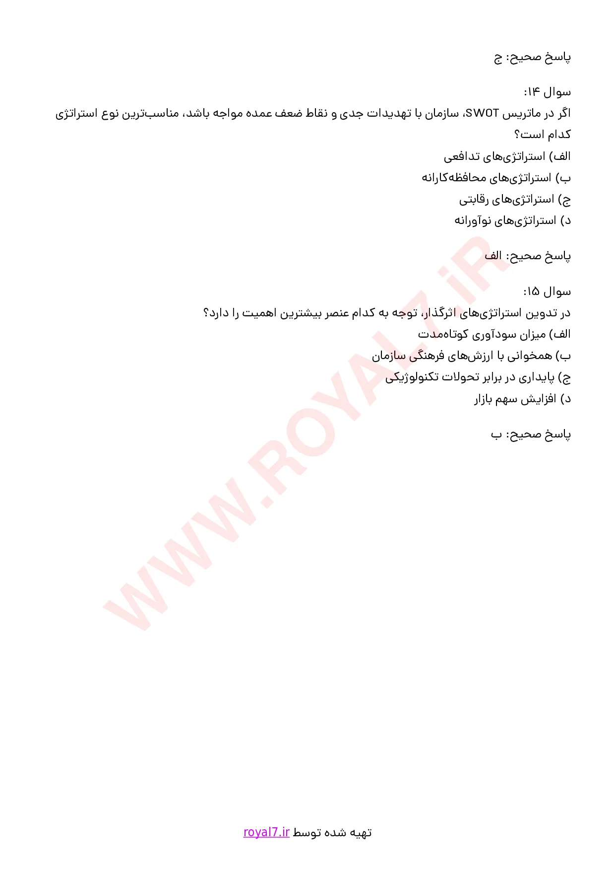 نمونه سوالات تکنیک های تدوین چشم انداز با جواب