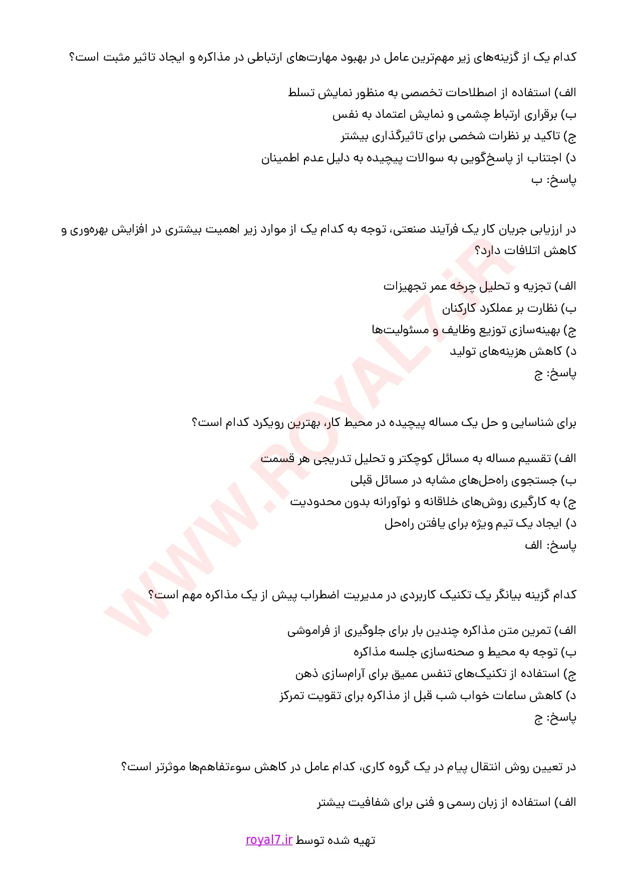 دانلود 296 نمونه سوال آمادگی شغلی فنی حرفه ای