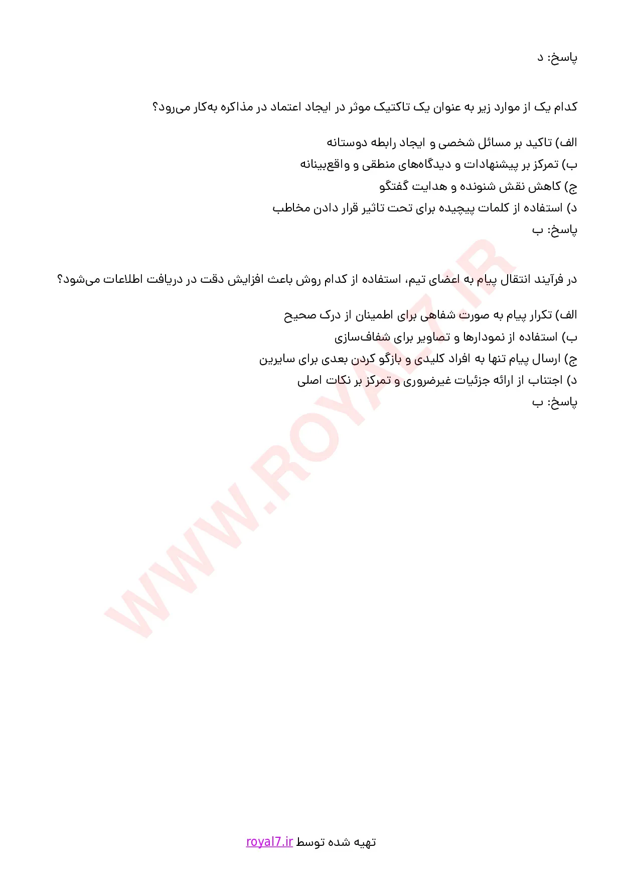 نمونه سوالات آمادگی شغلی  با جواب