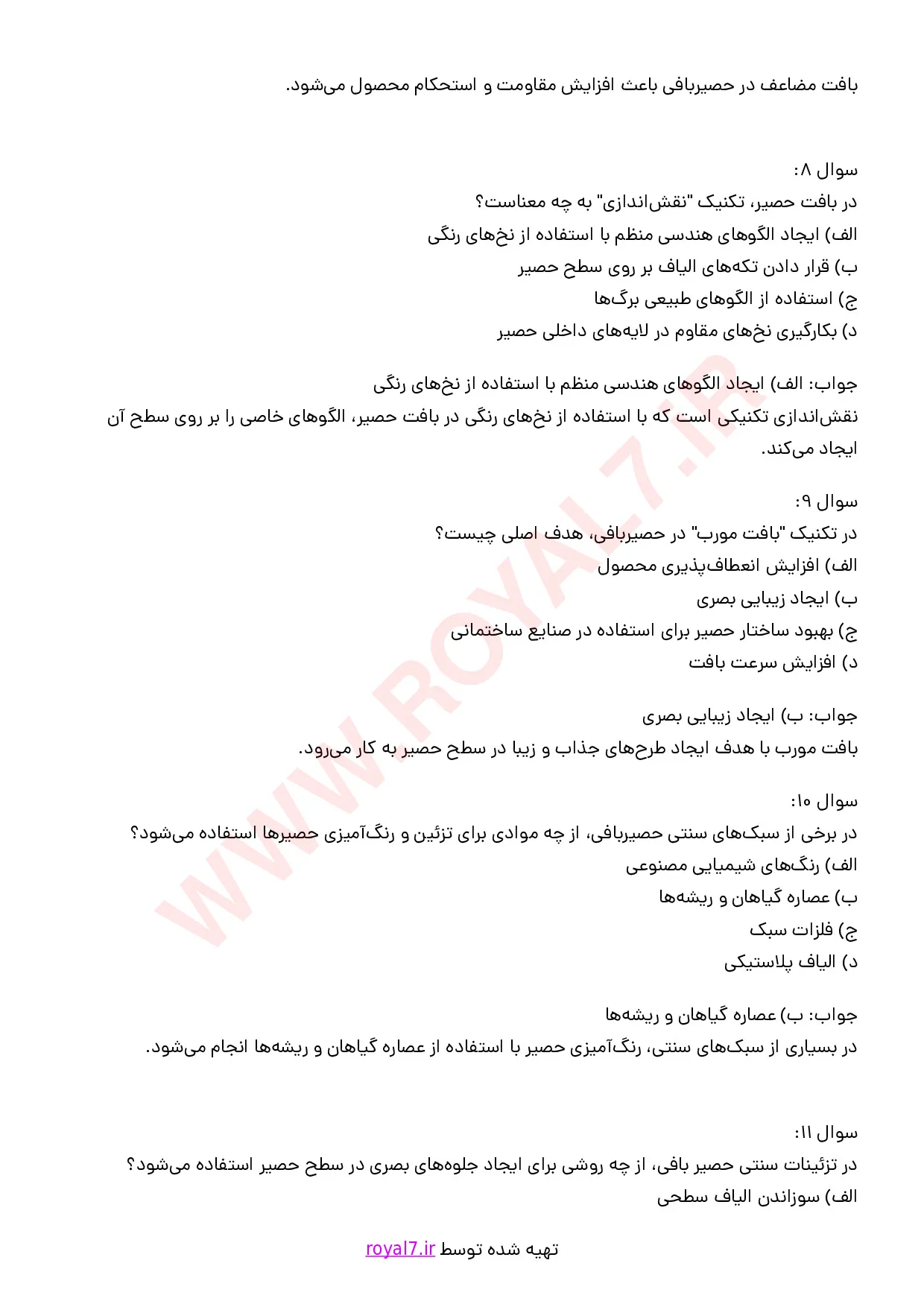 نمونه سوالات حصیر بافی فنی حرفه ای با جواب