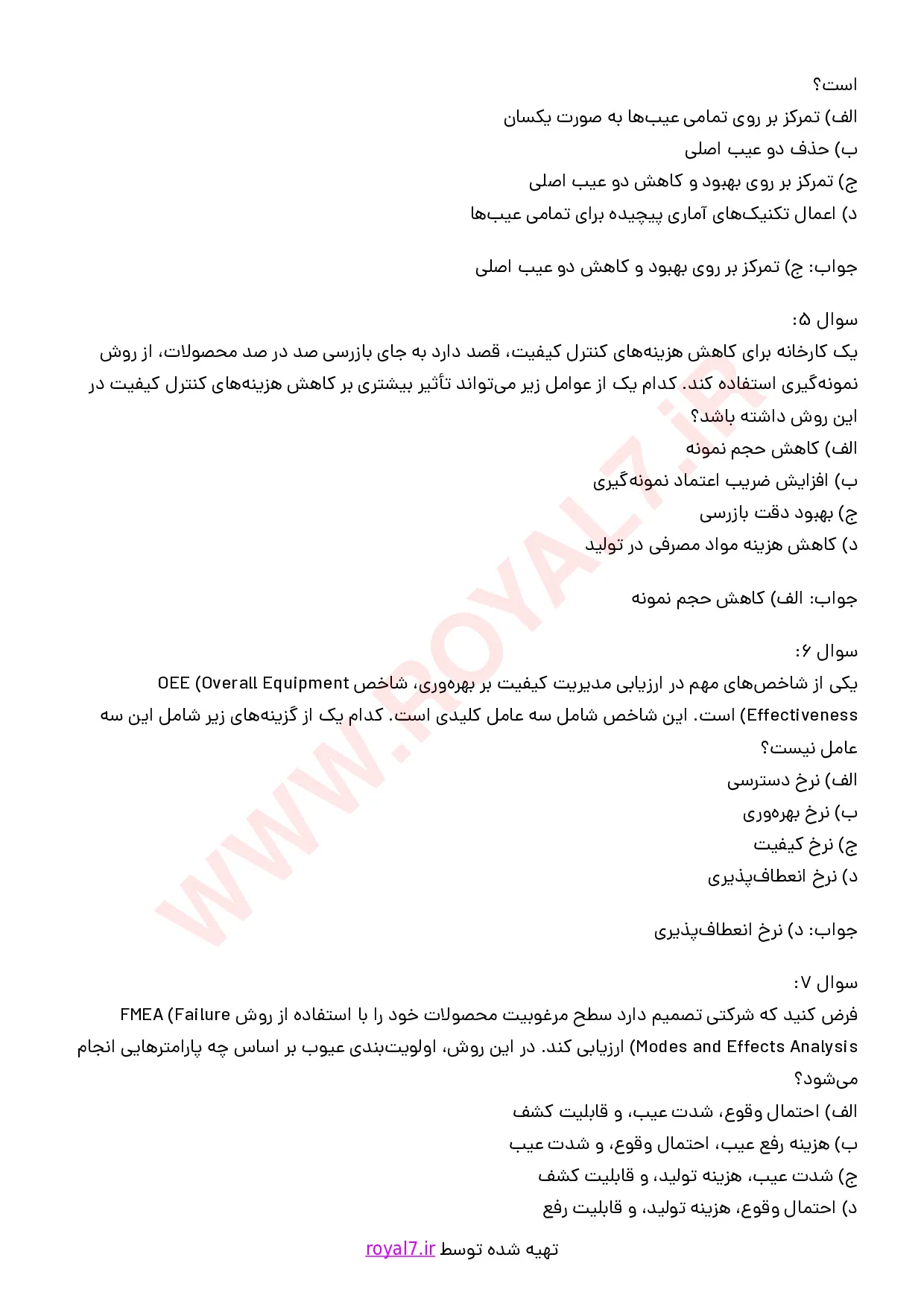 دانلود 296 نمونه سوال کنترلر کیفیت فنی حرفه ای