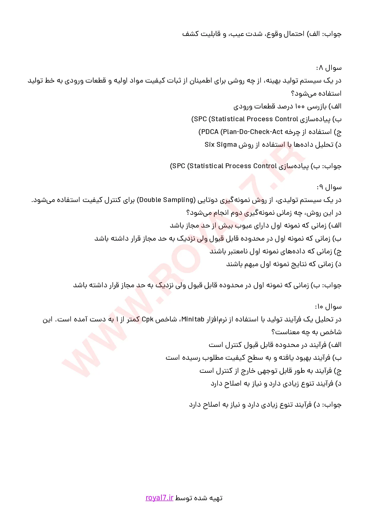 نمونه سوالات کنترلر کیفیت فنی حرفه ای با جواب