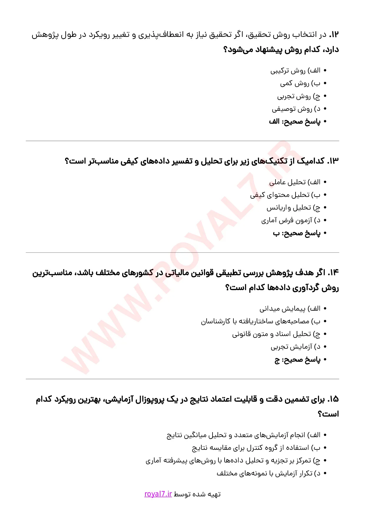 نمونه سوالات تهیه و تدوین پروپوزال  با جواب