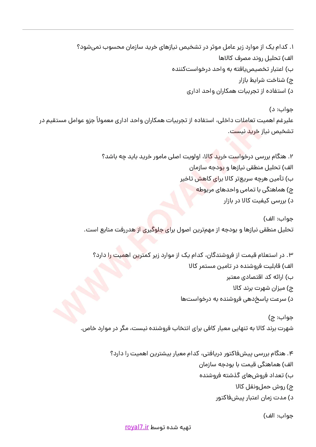 دانلود 305 نمونه سوال مامور خرید