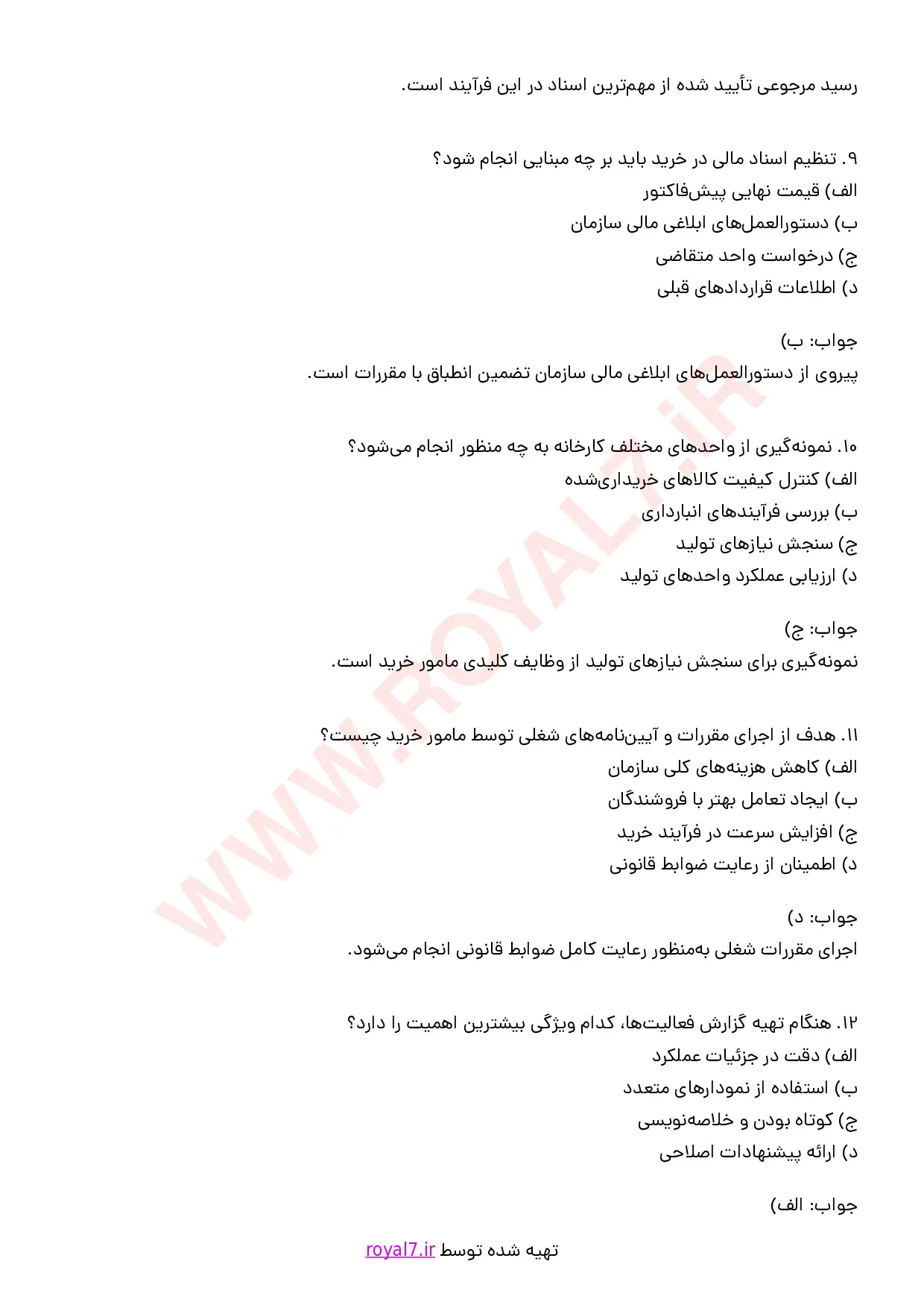نمونه سوالات مامور خرید با جواب