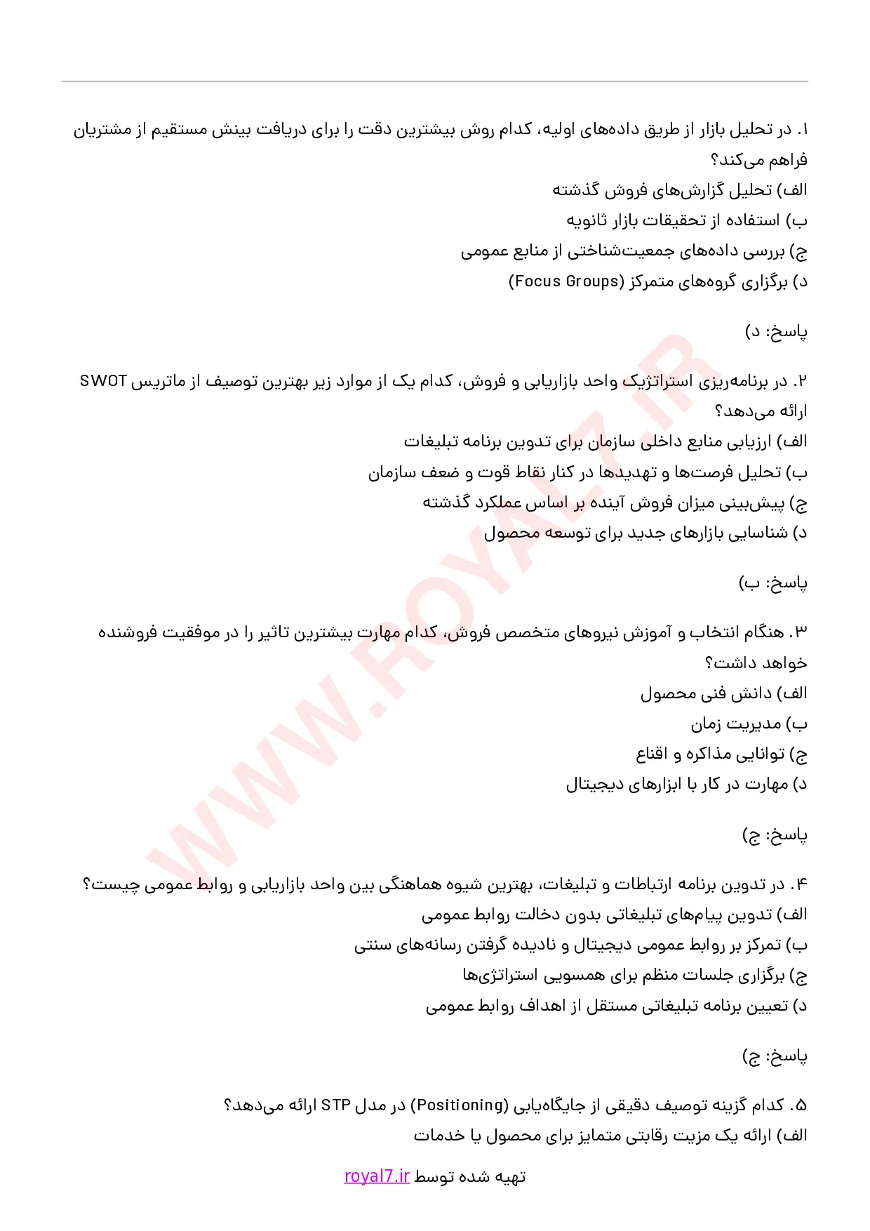 دانلود 305 نمونه سوال مدیر بازاریابی و فروش