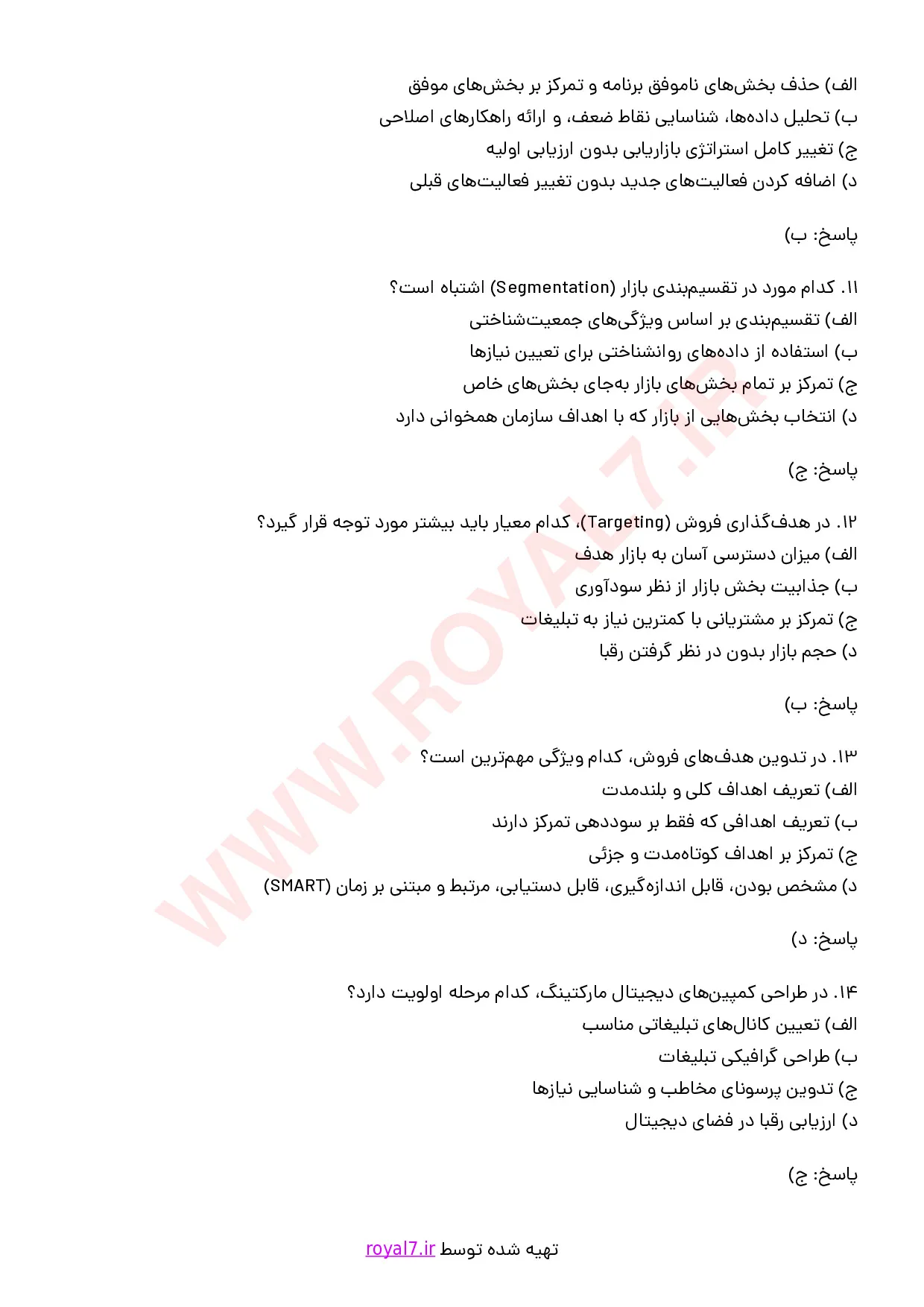 نمونه سوالات مدیر بازاریابی و فروش با جواب
