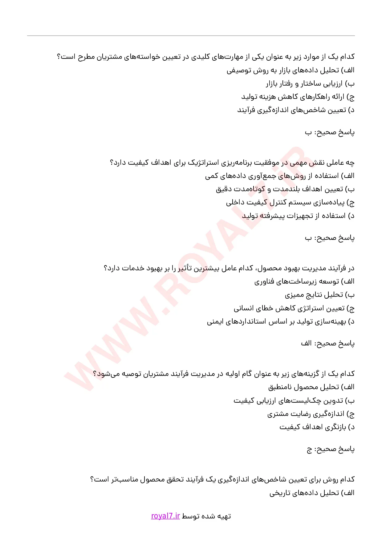 دانلود 305 نمونه سوال مدیر تضمین کیفیت