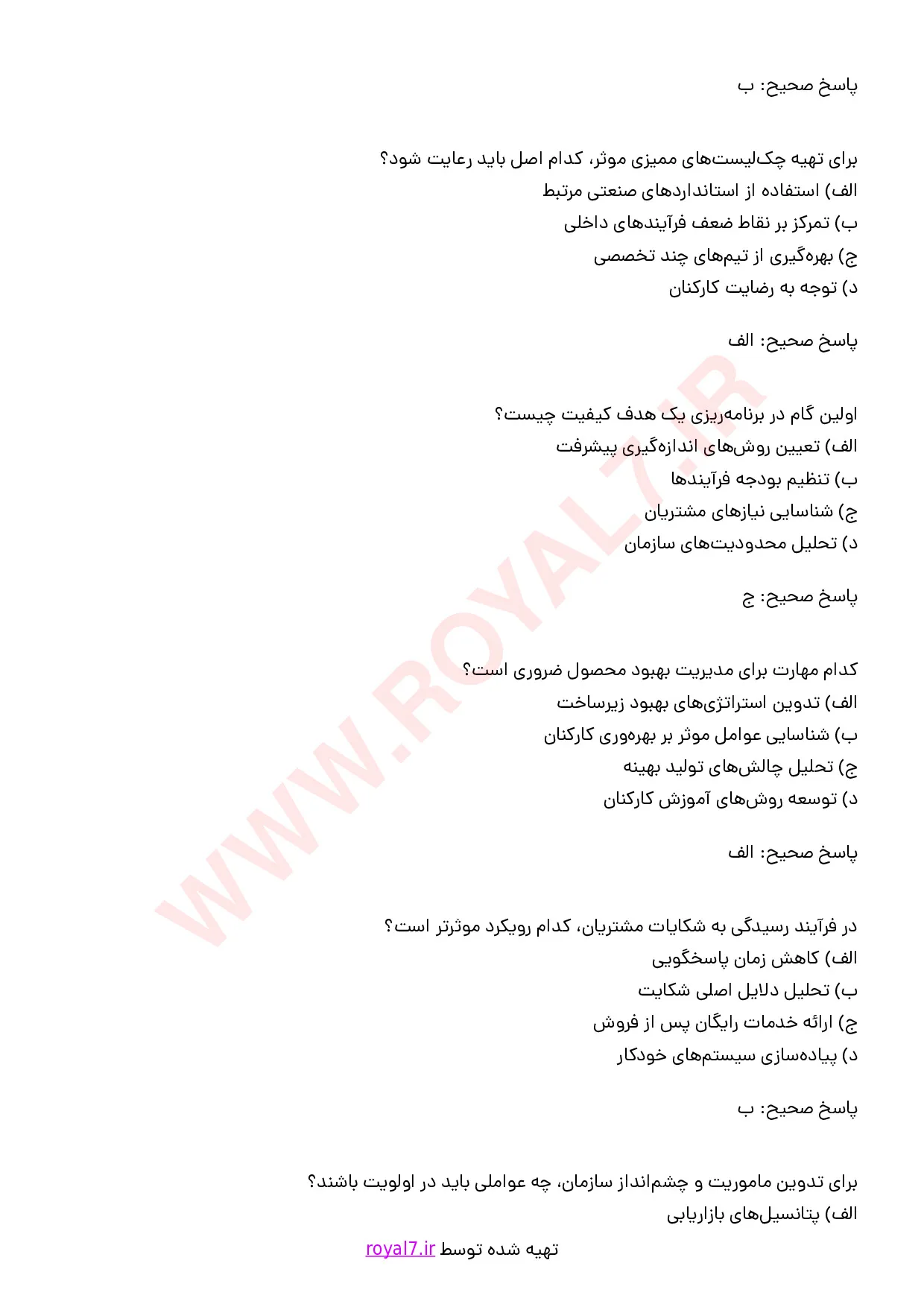 نمونه سوالات مدیر تضمین کیفیت با جواب