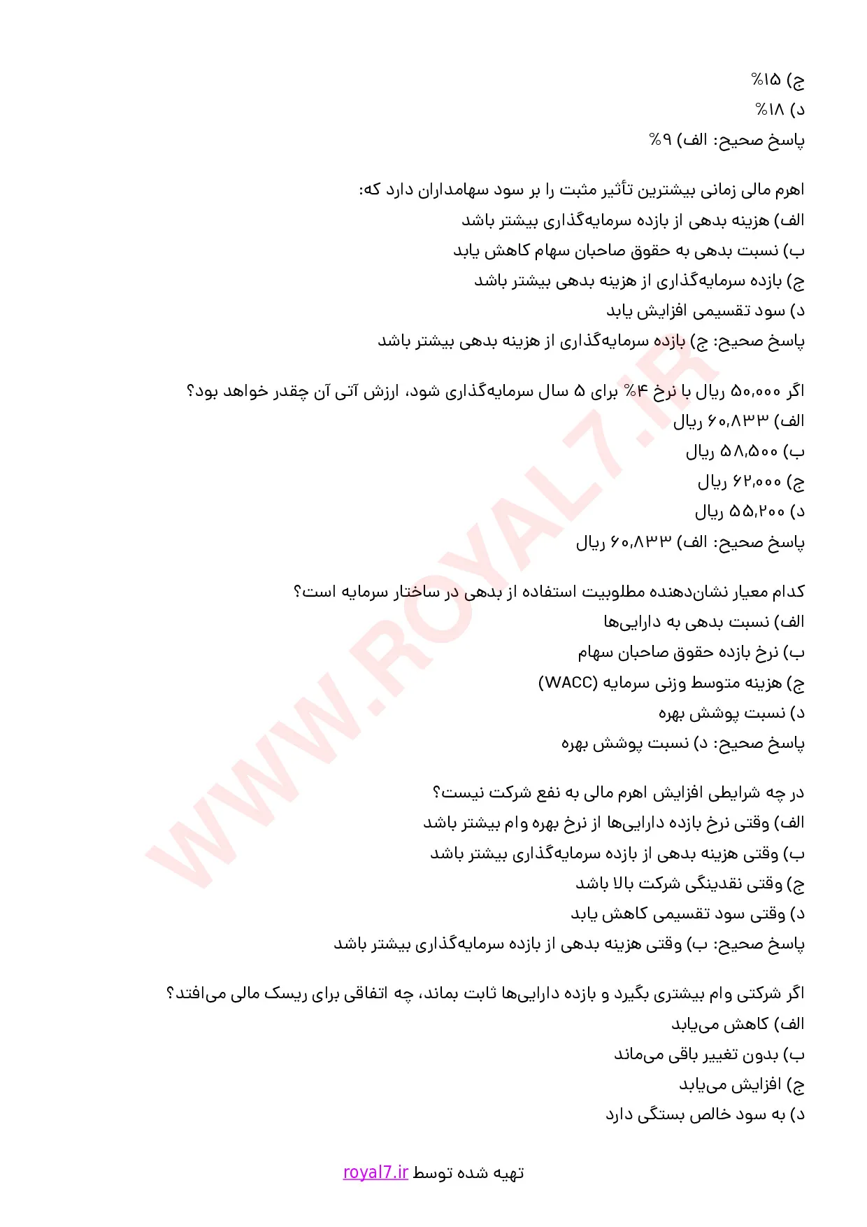 نمونه سوالات مدیریت مالی برای مدیران غیر مالی با جواب