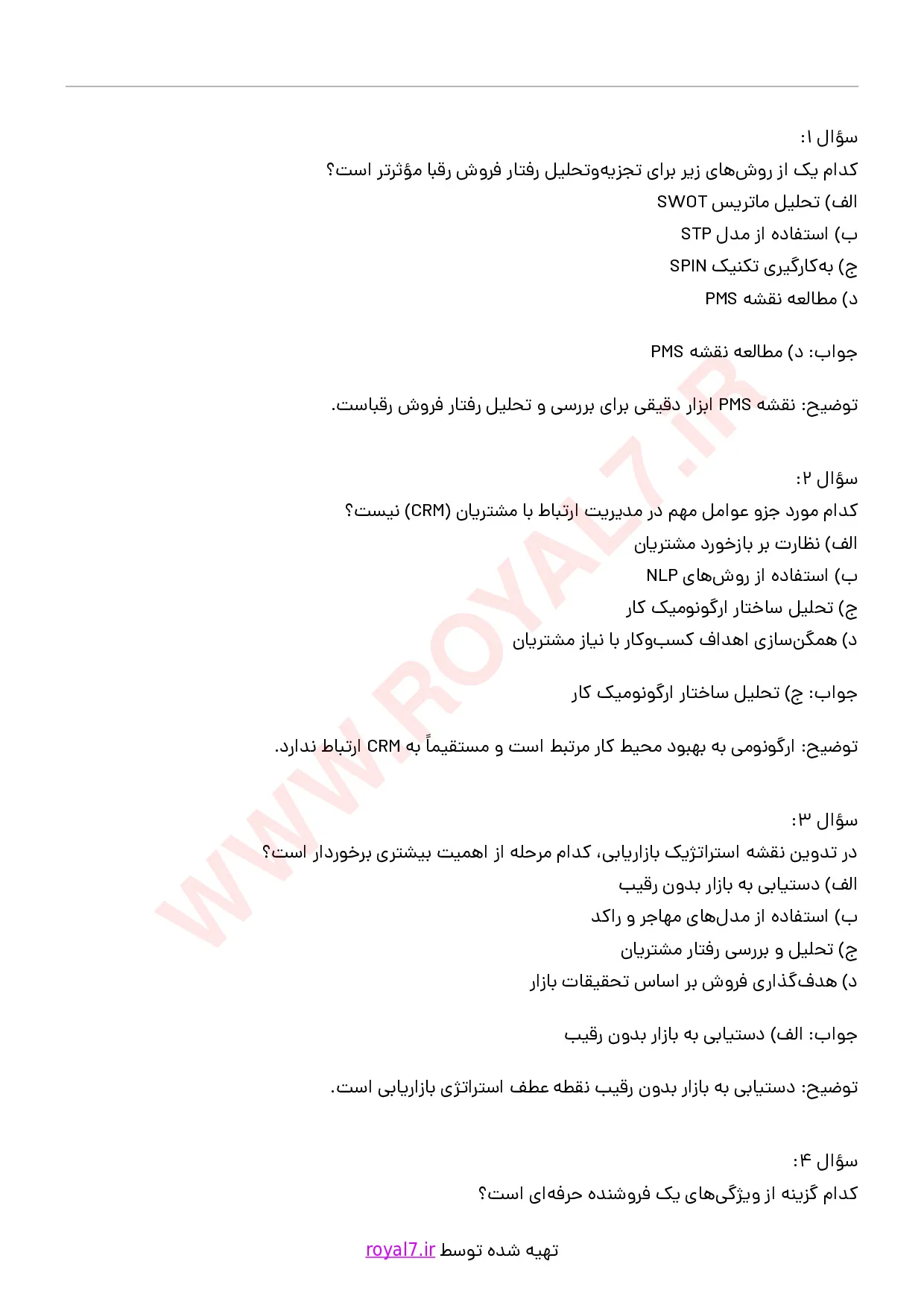 دانلود 305 نمونه سوال مهندسی فروش
