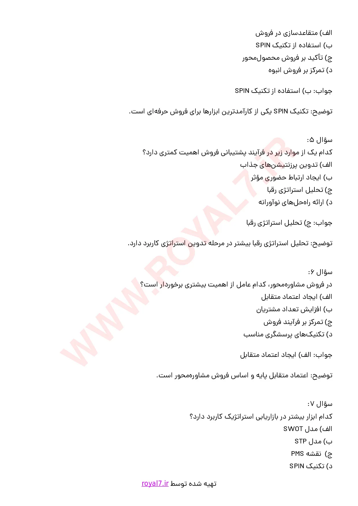 دانلود 305 نمونه سوال مهندسی فروش