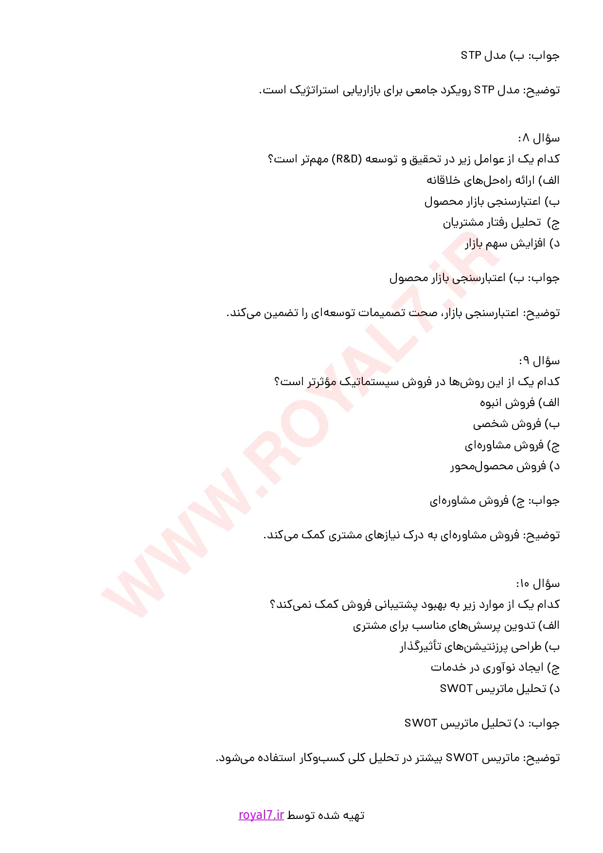 نمونه سوالات مهندسی فروش با جواب