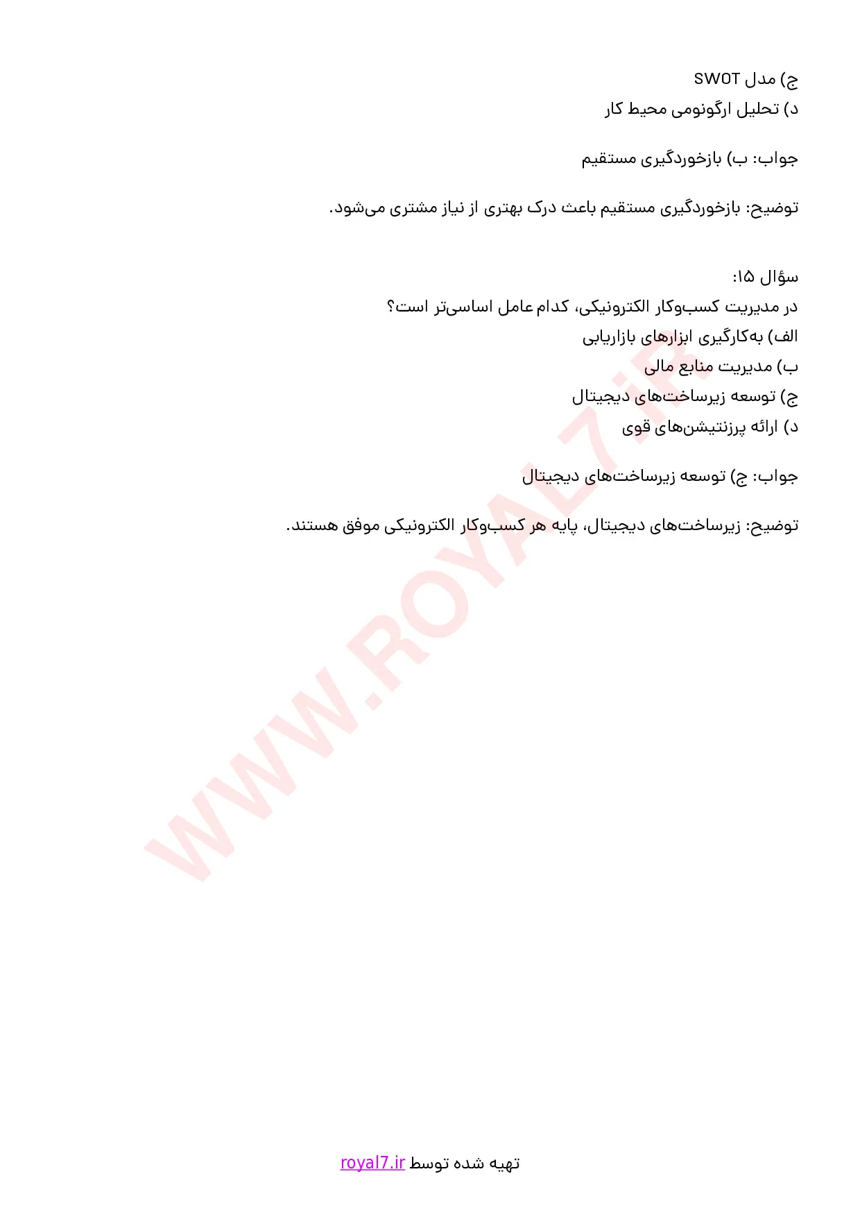دانلود 305 نمونه سوال مهندسی فروش