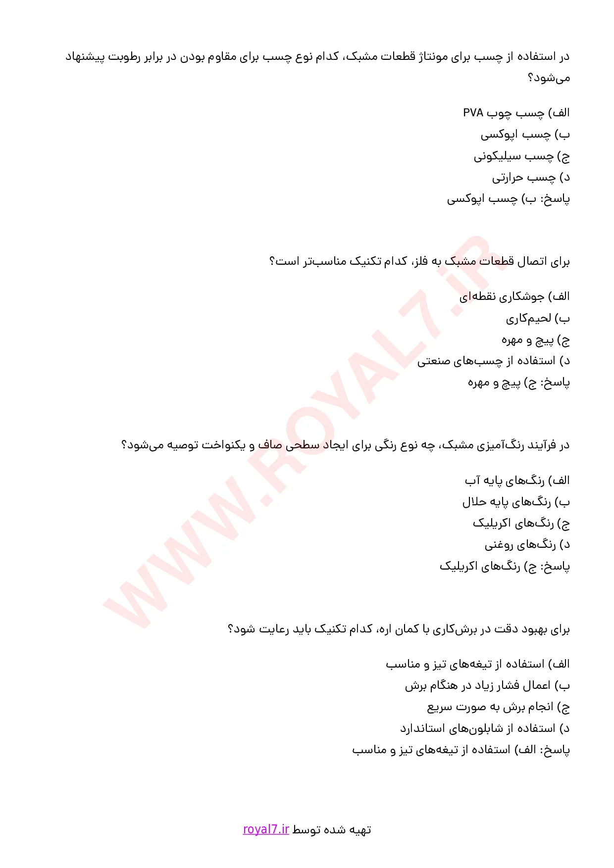 دانلود 305 نمونه سوال مشبک کاری فنی حرفه ای
