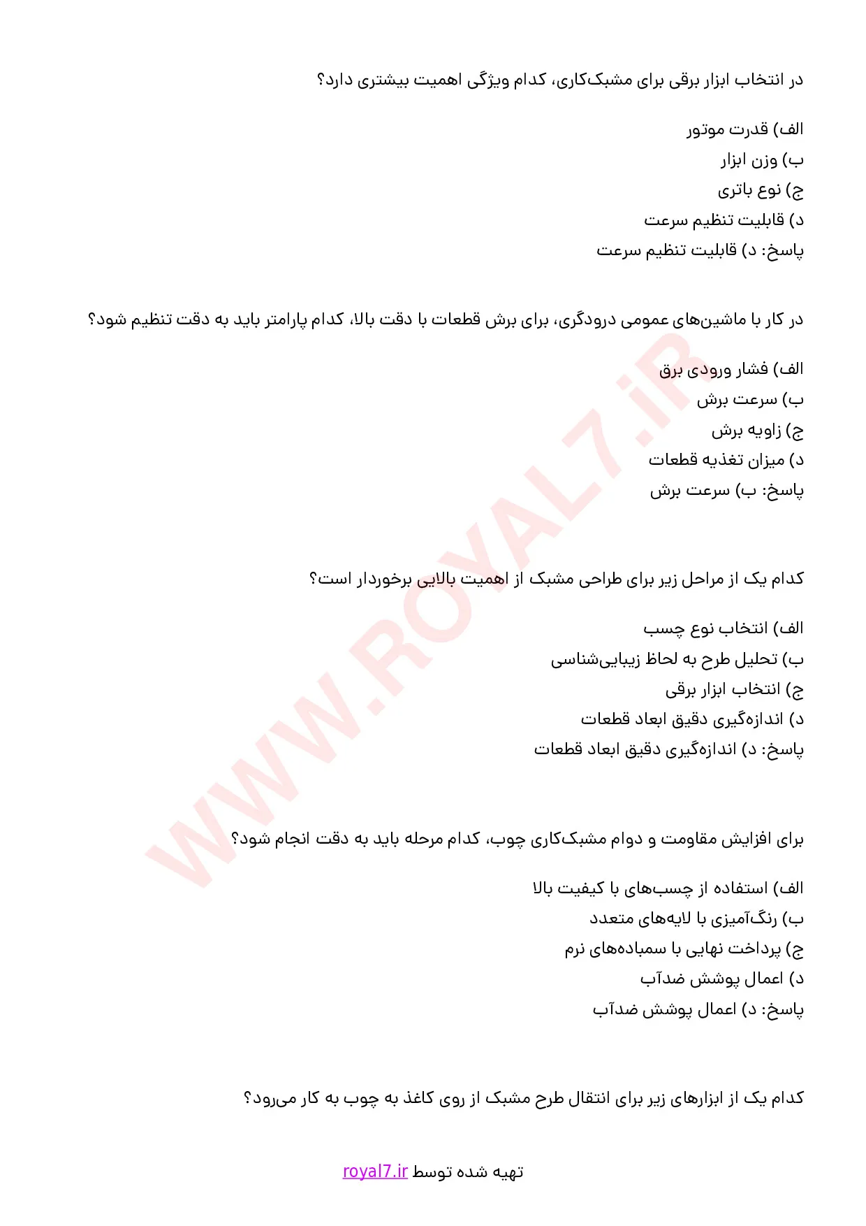 نمونه سوالات مشبک کاری فنی حرفه ای با جواب