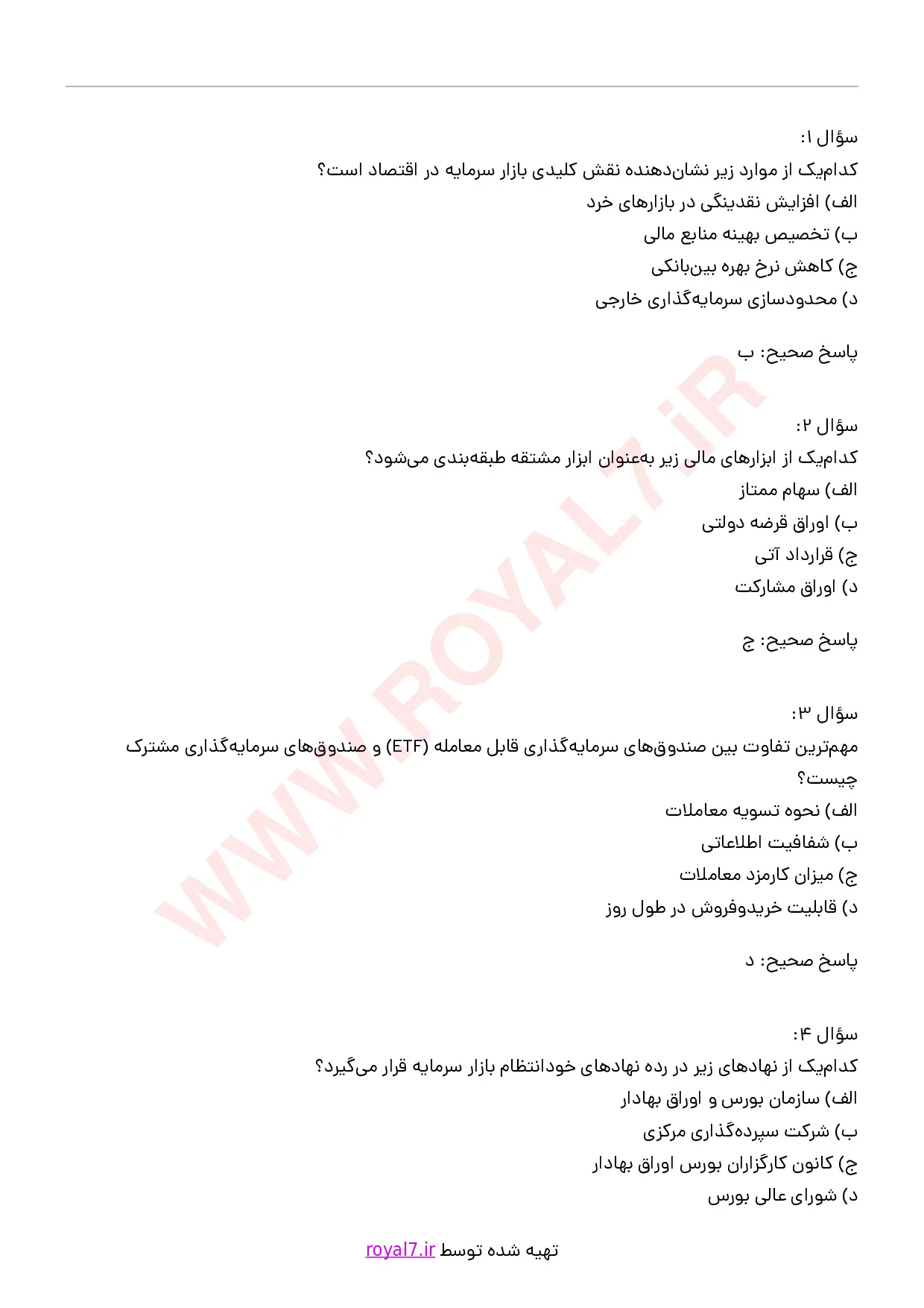 دانلود 305 نمونه سوال شناسایی اصول بازار سرمایه