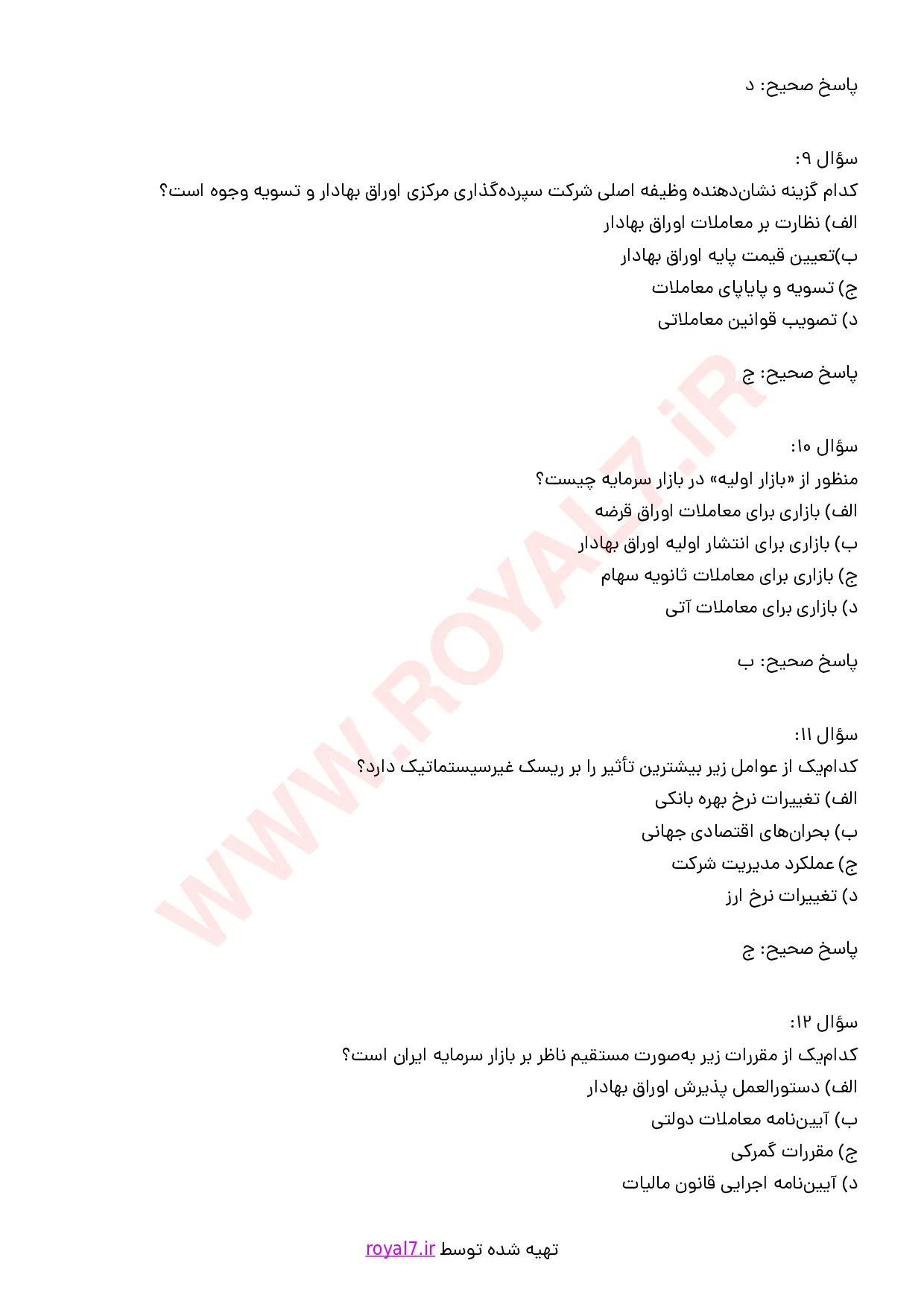نمونه سوالات شناسایی اصول بازار سرمایه با جواب