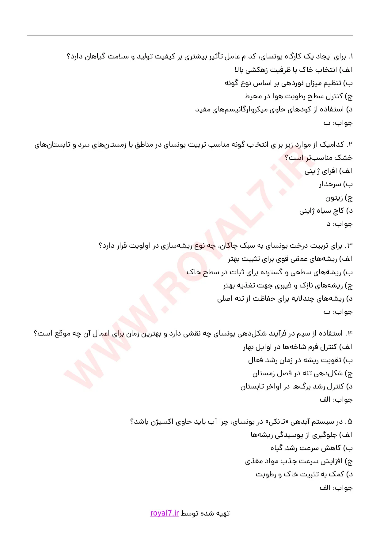 دانلود 305 نمونه سوال تولید کننده بونسای