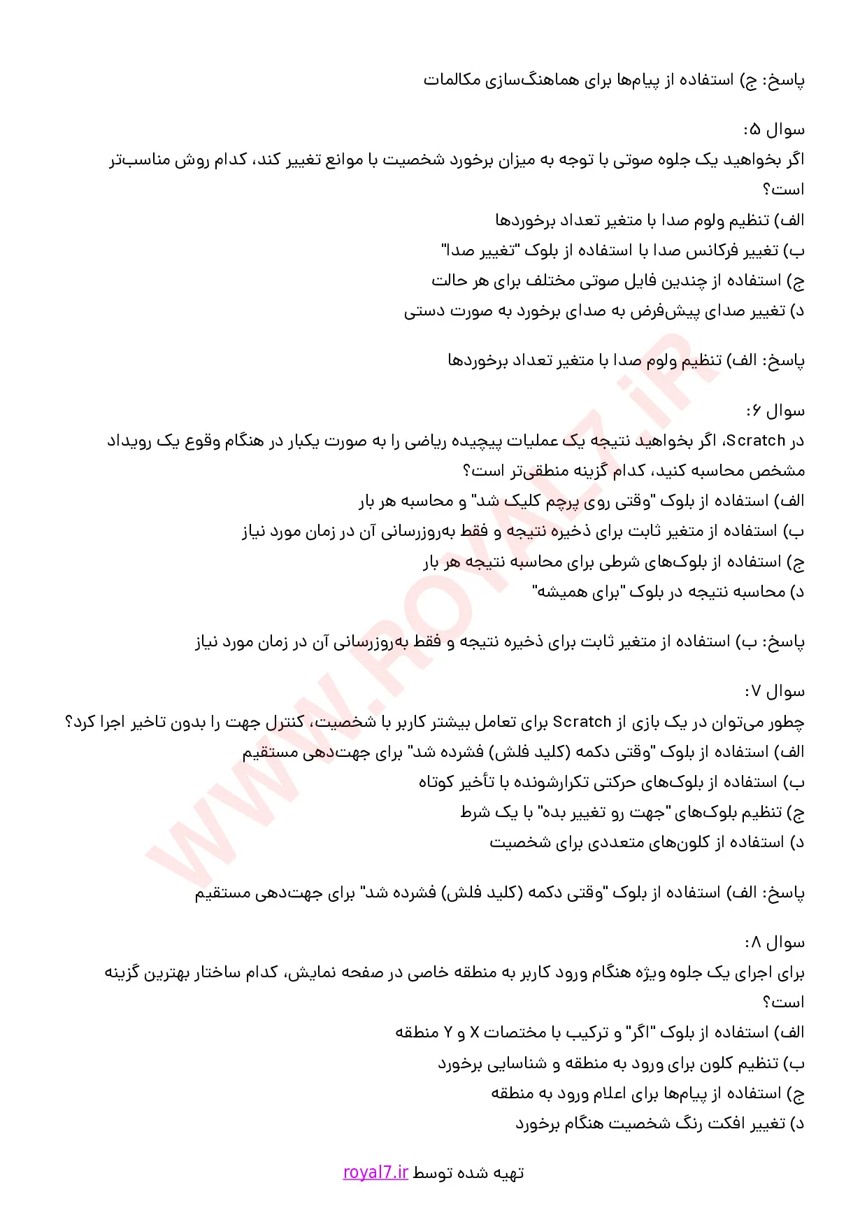 دانلود 310 نمونه سوال بازی سازی با نرم افزار اسکرچ