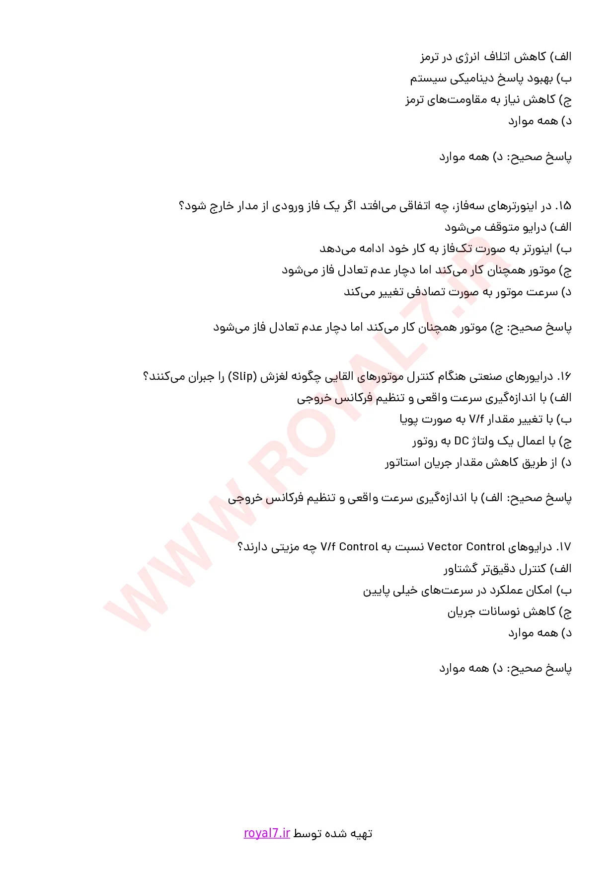 نمونه سوالات کار با درایورهای صنعتی  با جواب