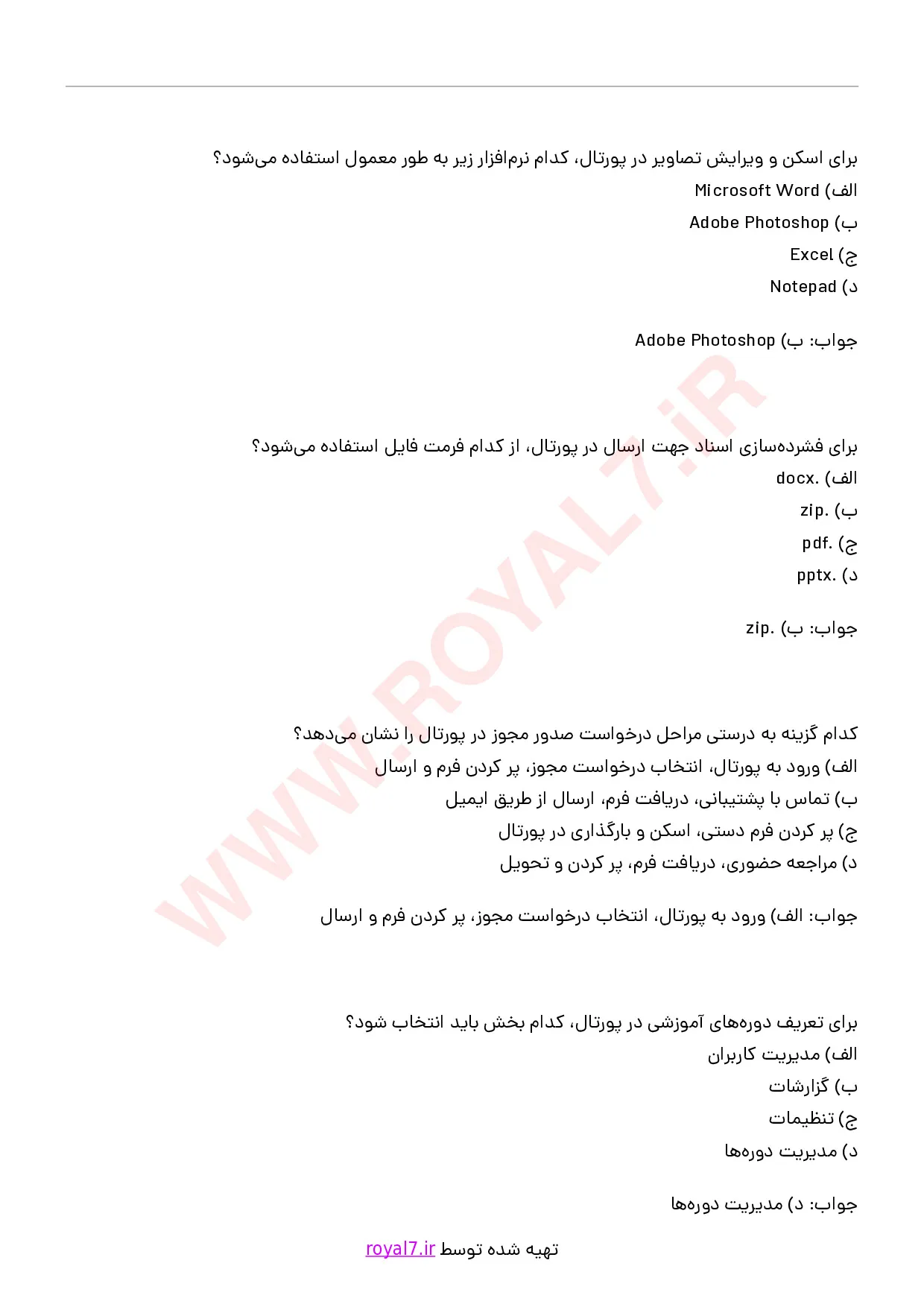 دانلود 160 نمونه سوال کاربر پورتال فنی حرفه ای با جواب