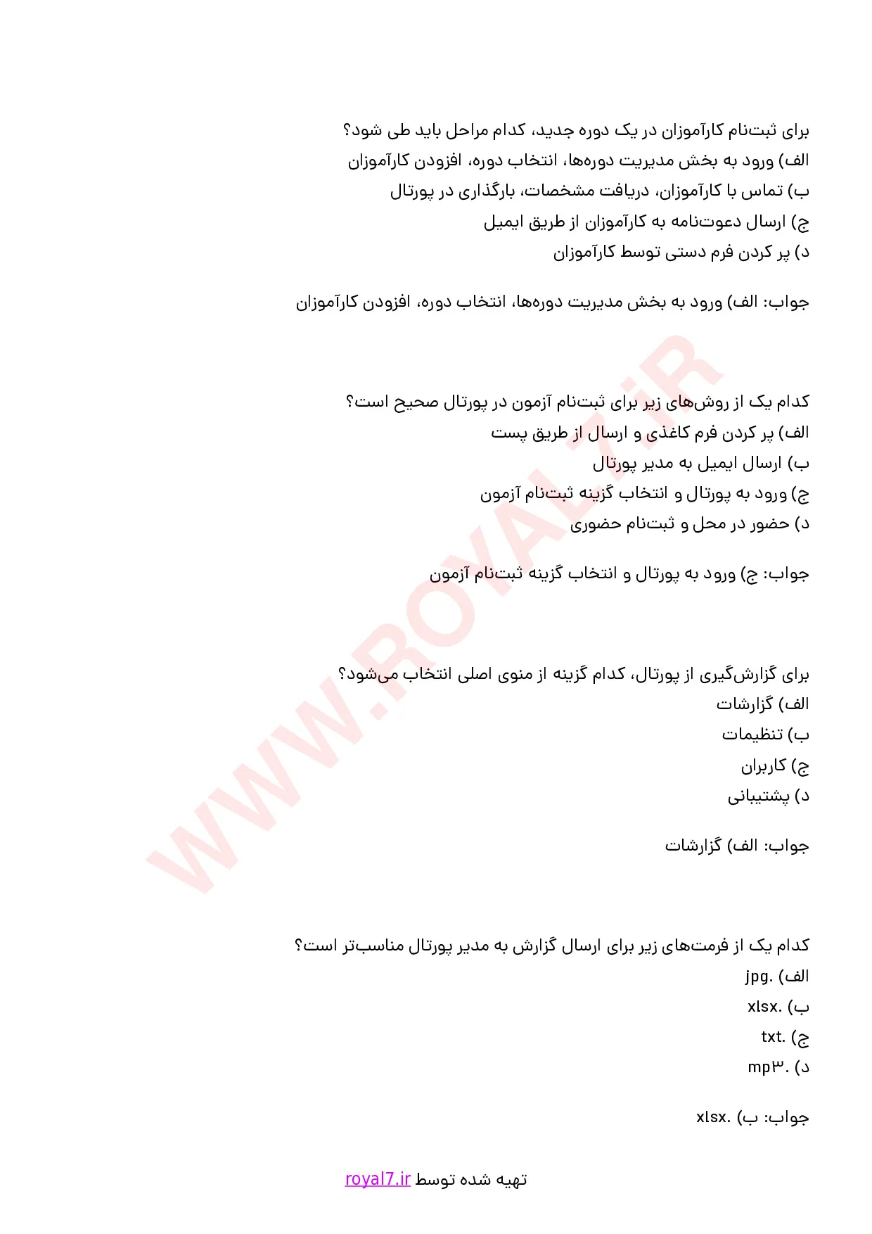 دانلود 160 نمونه سوال کاربر پورتال فنی حرفه ای با جواب