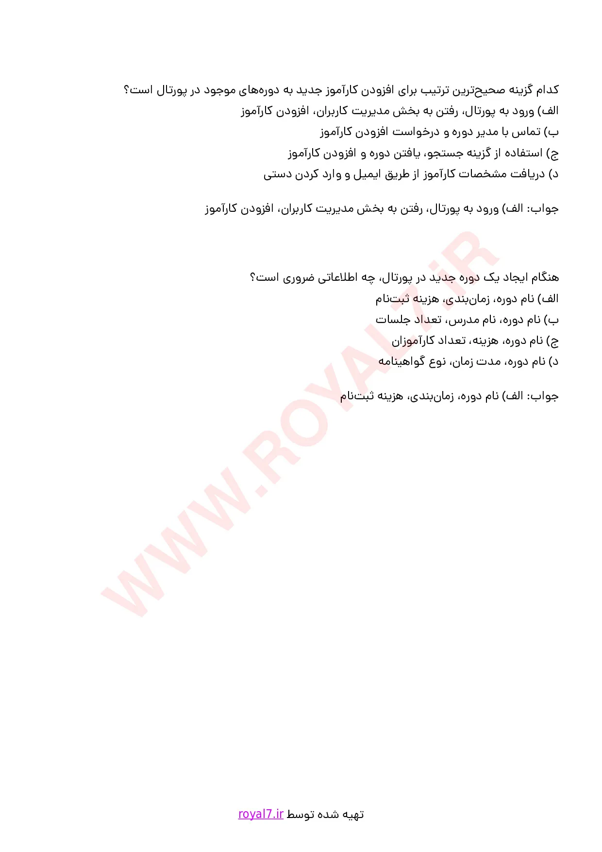 نمونه سوالات کاربر پورتال فنی حرفه ای  با جواب