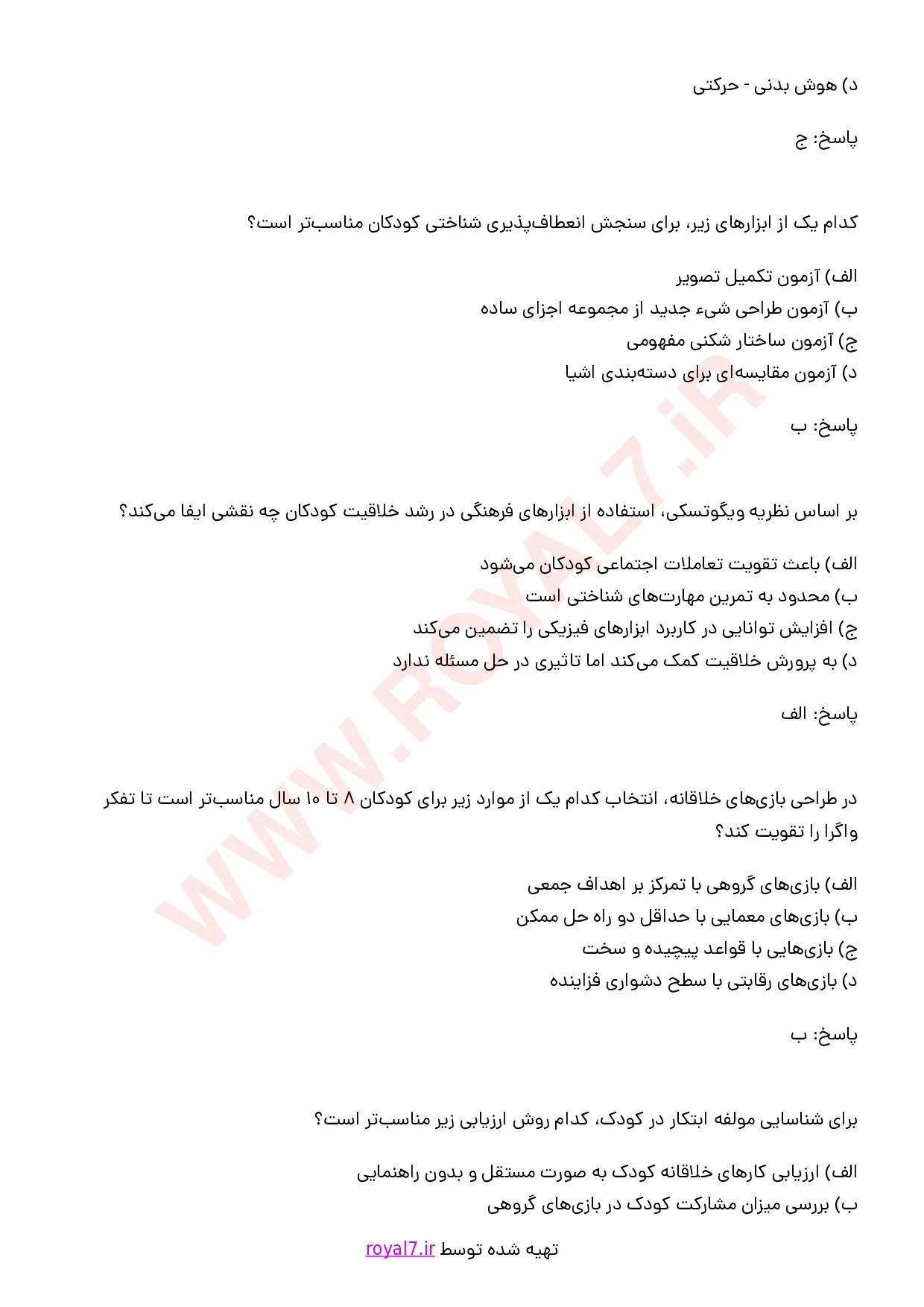 دانلود 310 نمونه سوال کارشناس پرورش کودکان خلاق