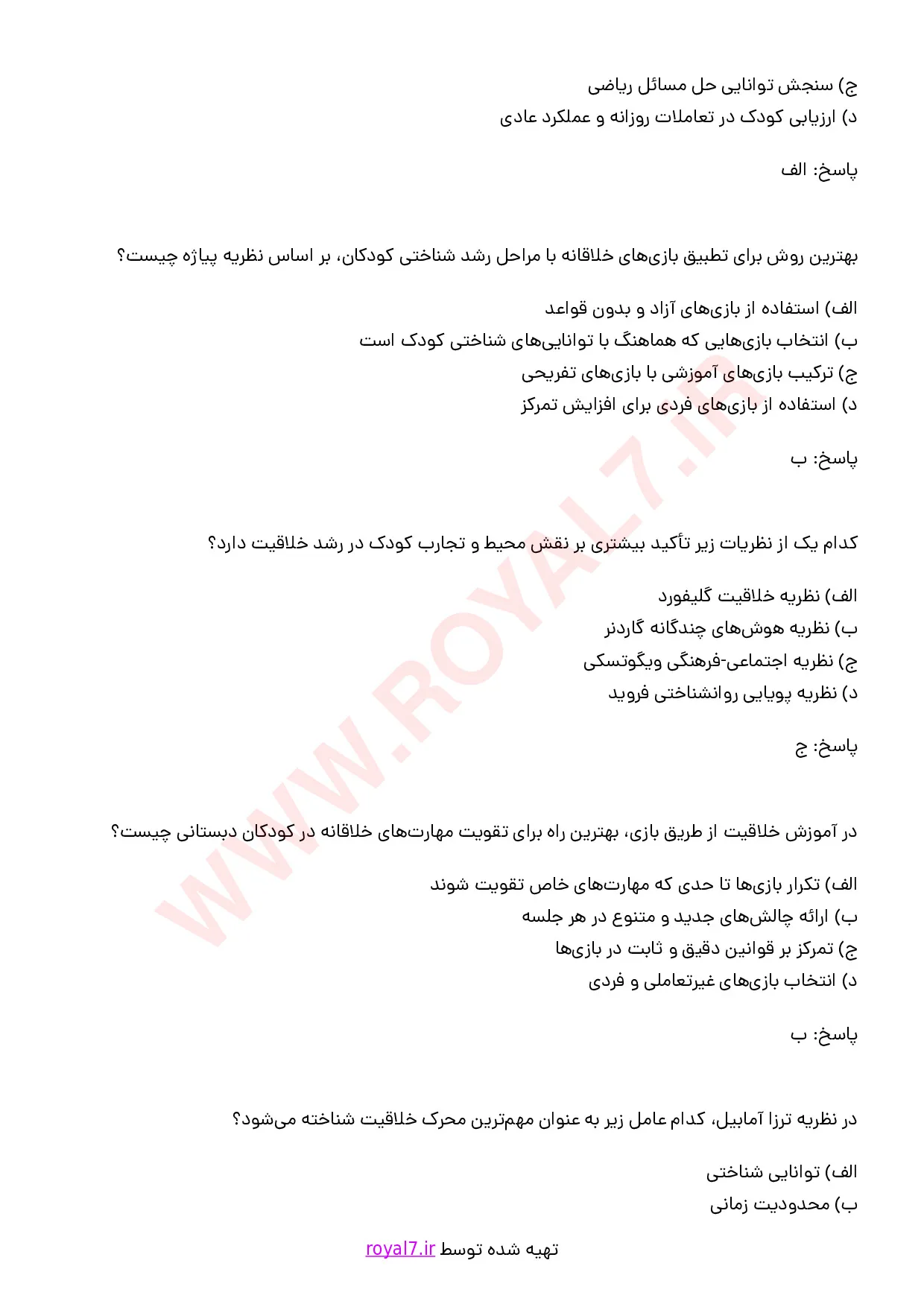 نمونه سوالات کارشناس پرورش کودکان خلاق با جواب