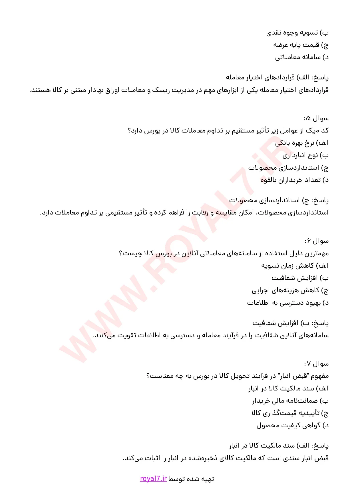 دانلود 310 نمونه سوال معامله گر بورس های کالایی