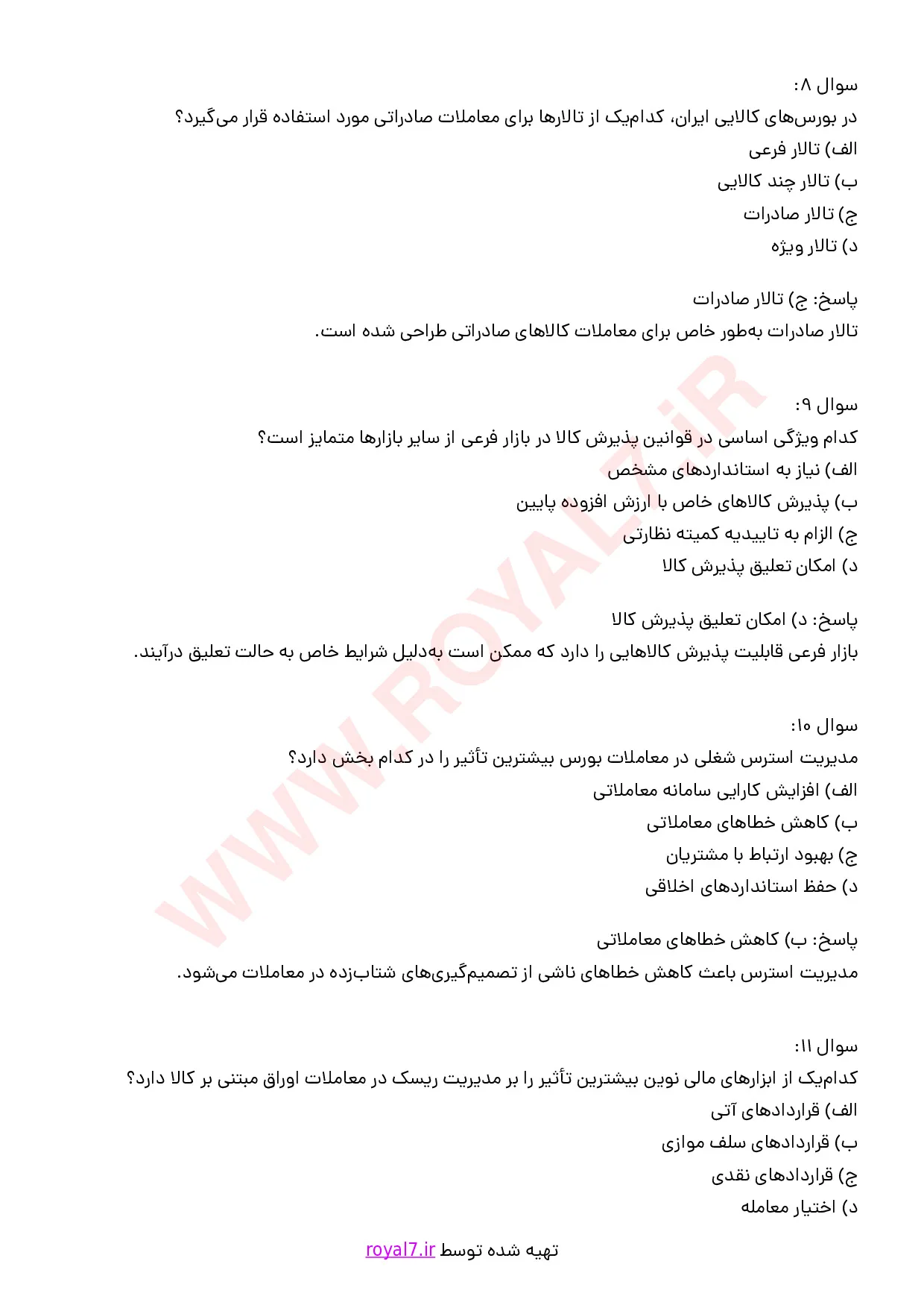 نمونه سوالات معامله گر بورس های کالایی با جواب