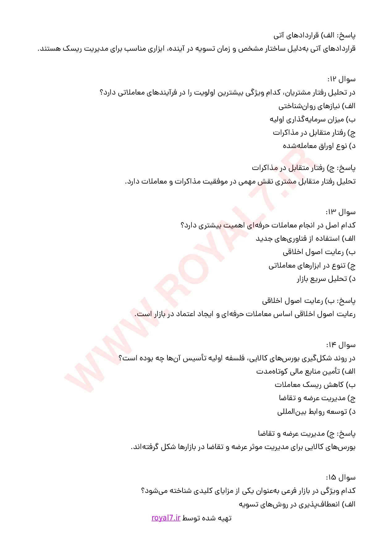 نمونه سوالات معامله گر بورس های کالایی با جواب