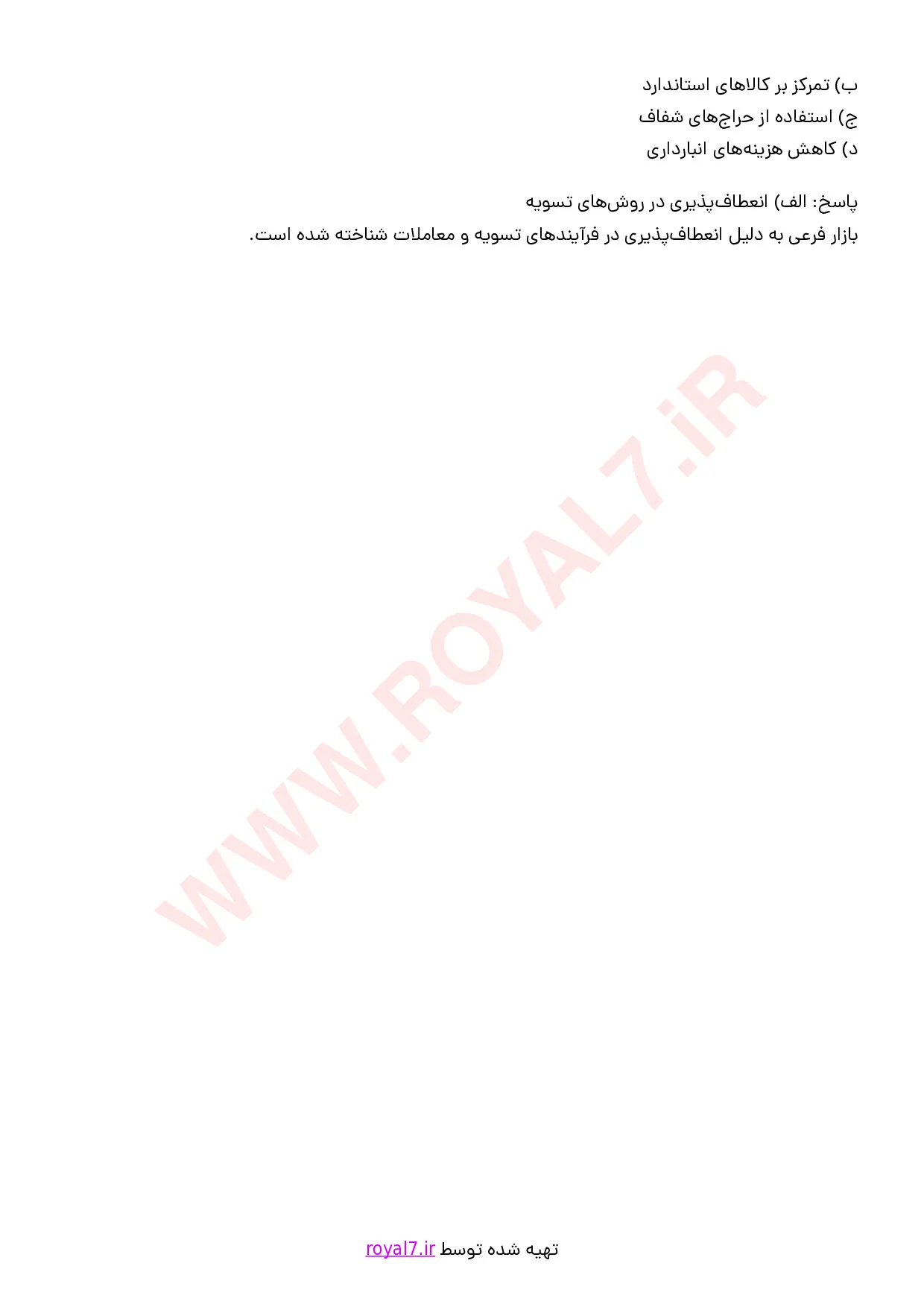 دانلود 310 نمونه سوال معامله گر بورس های کالایی