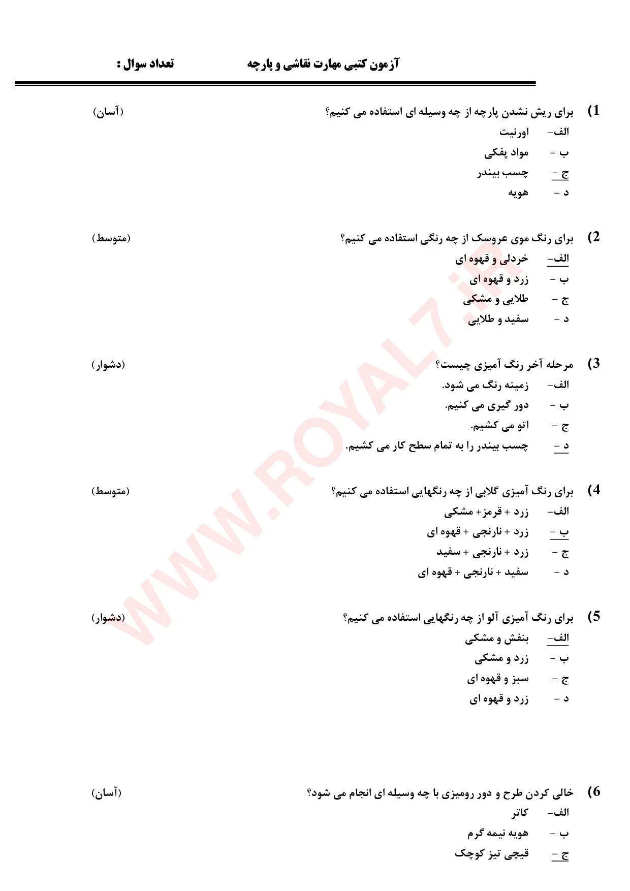 دانلود 310 نمونه سوال نقاشی روی پارچه فنی حرفه ای
