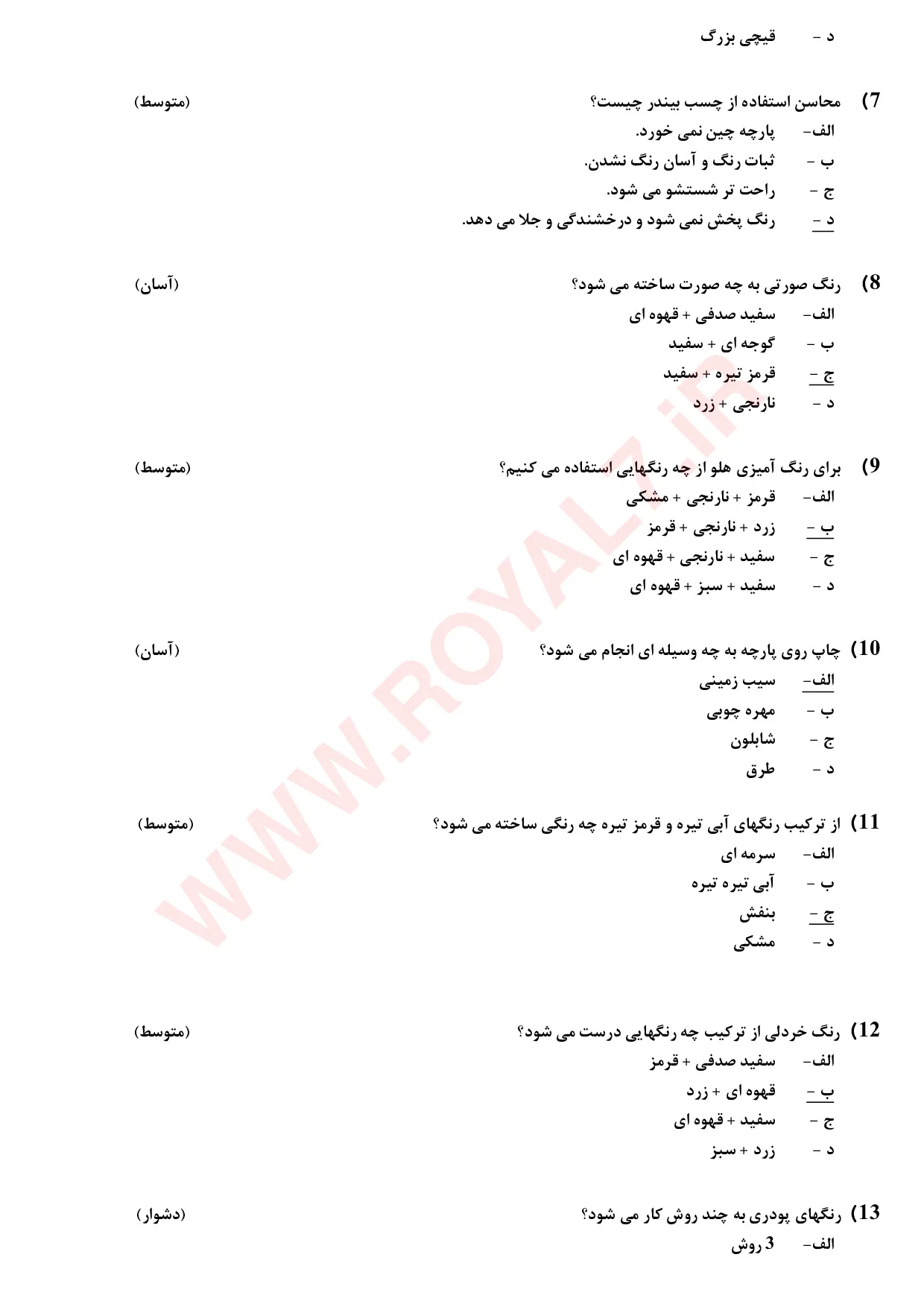 دانلود 310 نمونه سوال نقاشی روی پارچه فنی حرفه ای