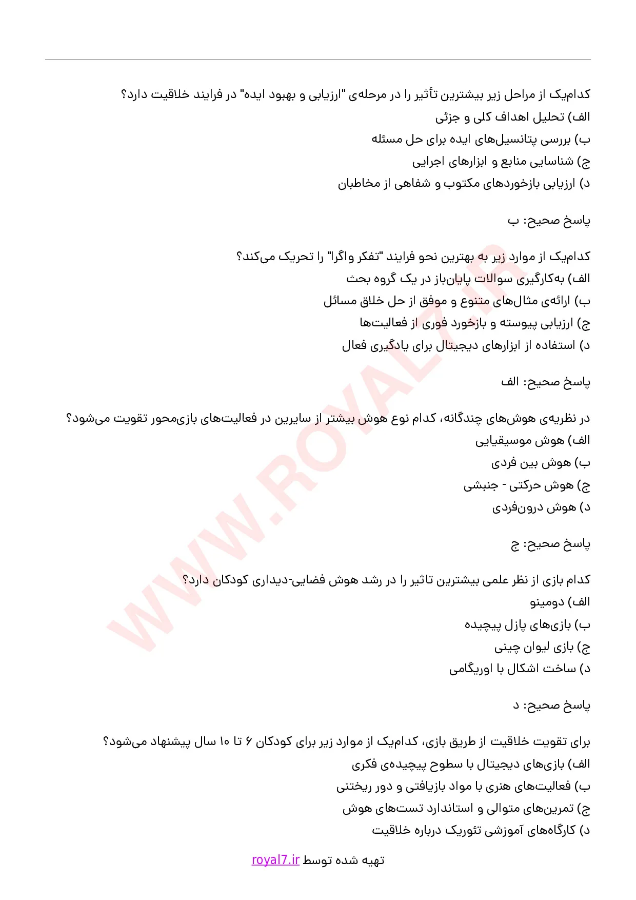 دانلود 365 نمونه سوال تربیت مربی خلاقیت و نخبه پروری کودک و نوجوان