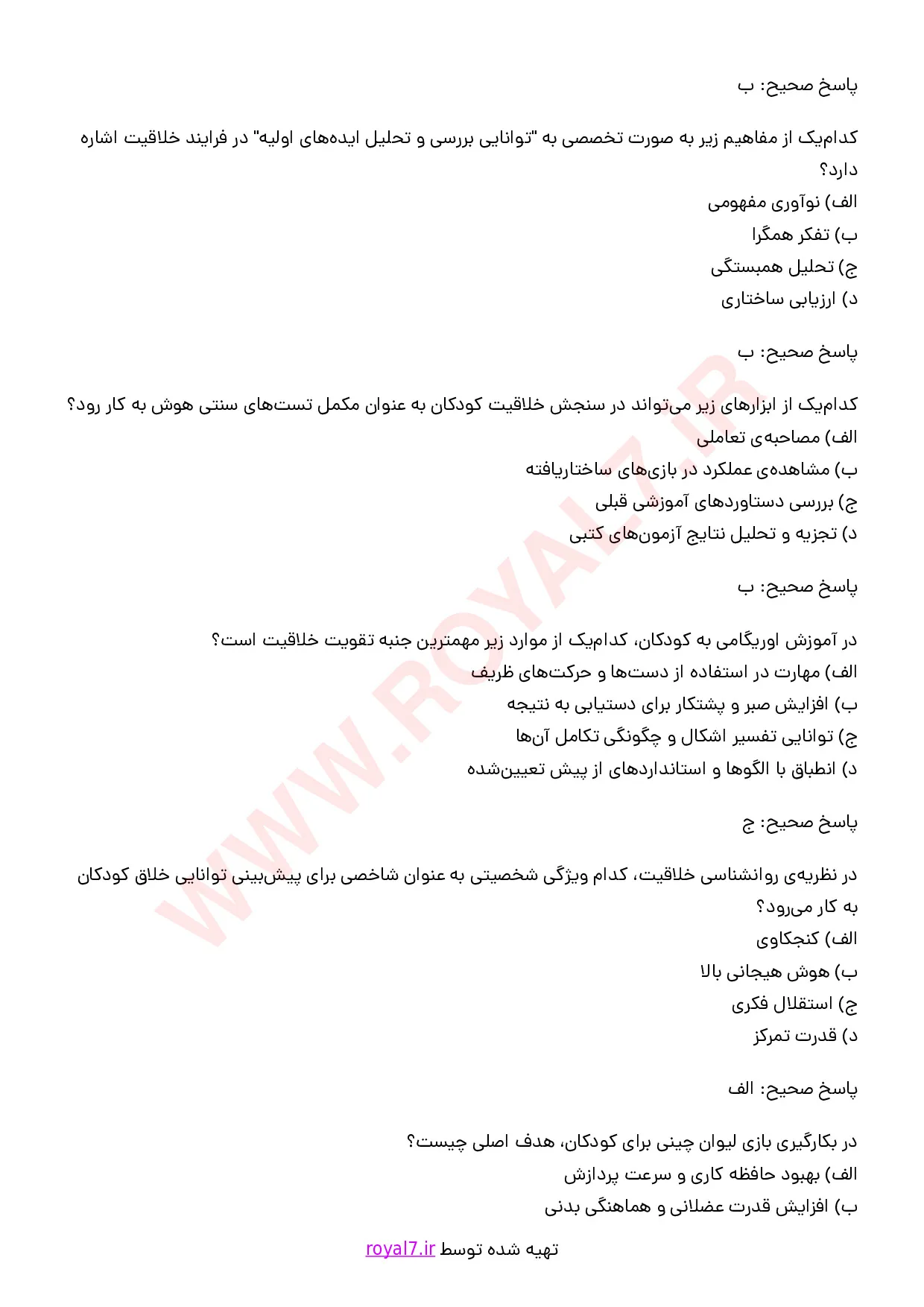 دانلود 365 نمونه سوال تربیت مربی خلاقیت و نخبه پروری کودک و نوجوان