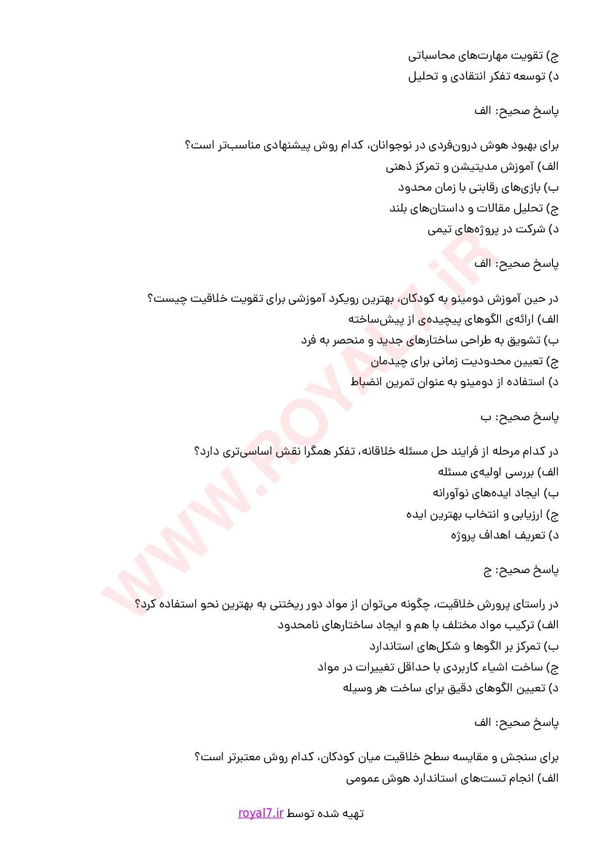 نمونه سوالات تربیت مربی خلاقیت و نخبه پروری کودک و نوجوان با جواب