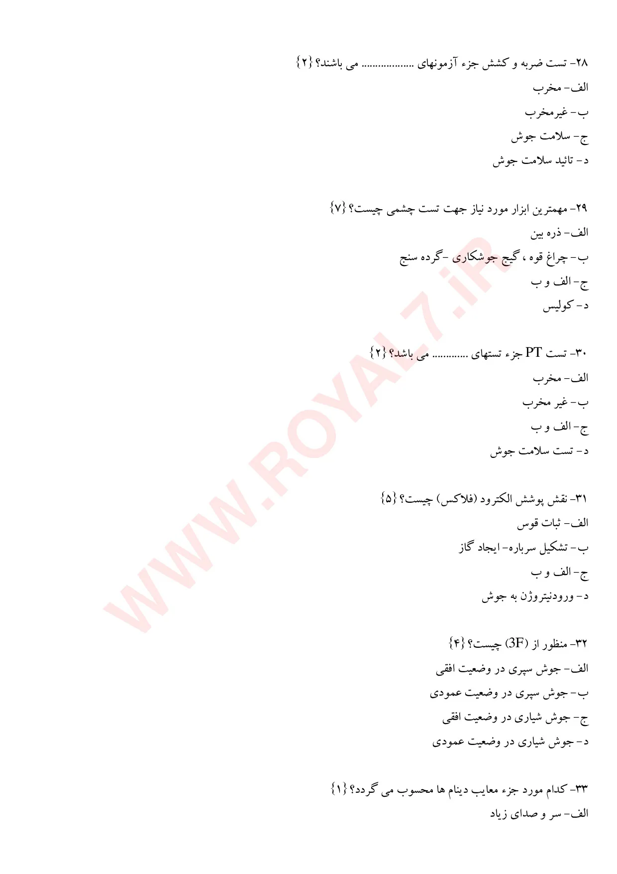 نمونه سوالات بازرس فنی جوش  با جواب