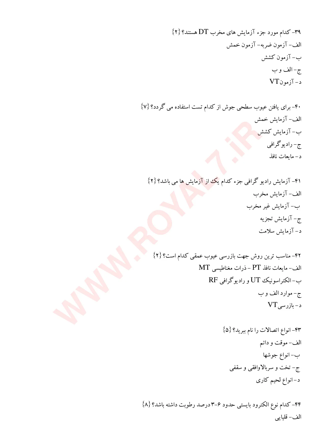 دانلود 315 نمونه سوال بازرس فنی جوش فنی حرفه ای